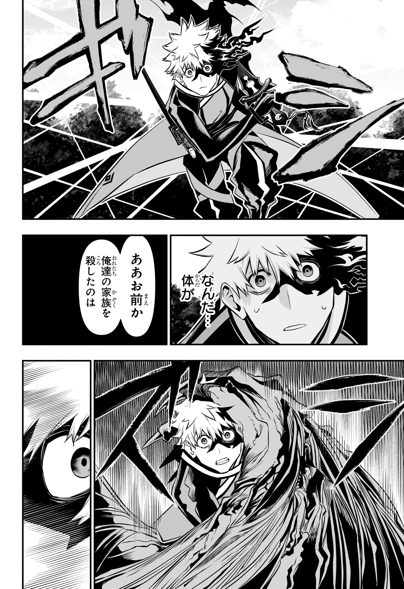 Nue no Onmyouji - Chapter 41 - Page 2