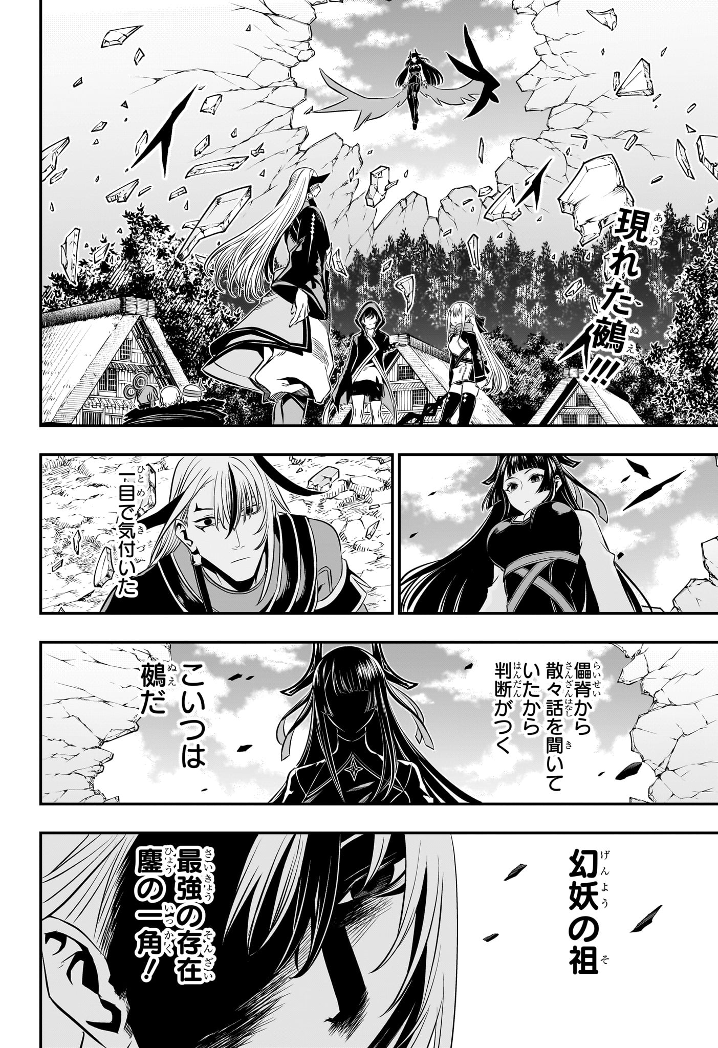 Nue no Onmyouji - Chapter 42 - Page 2