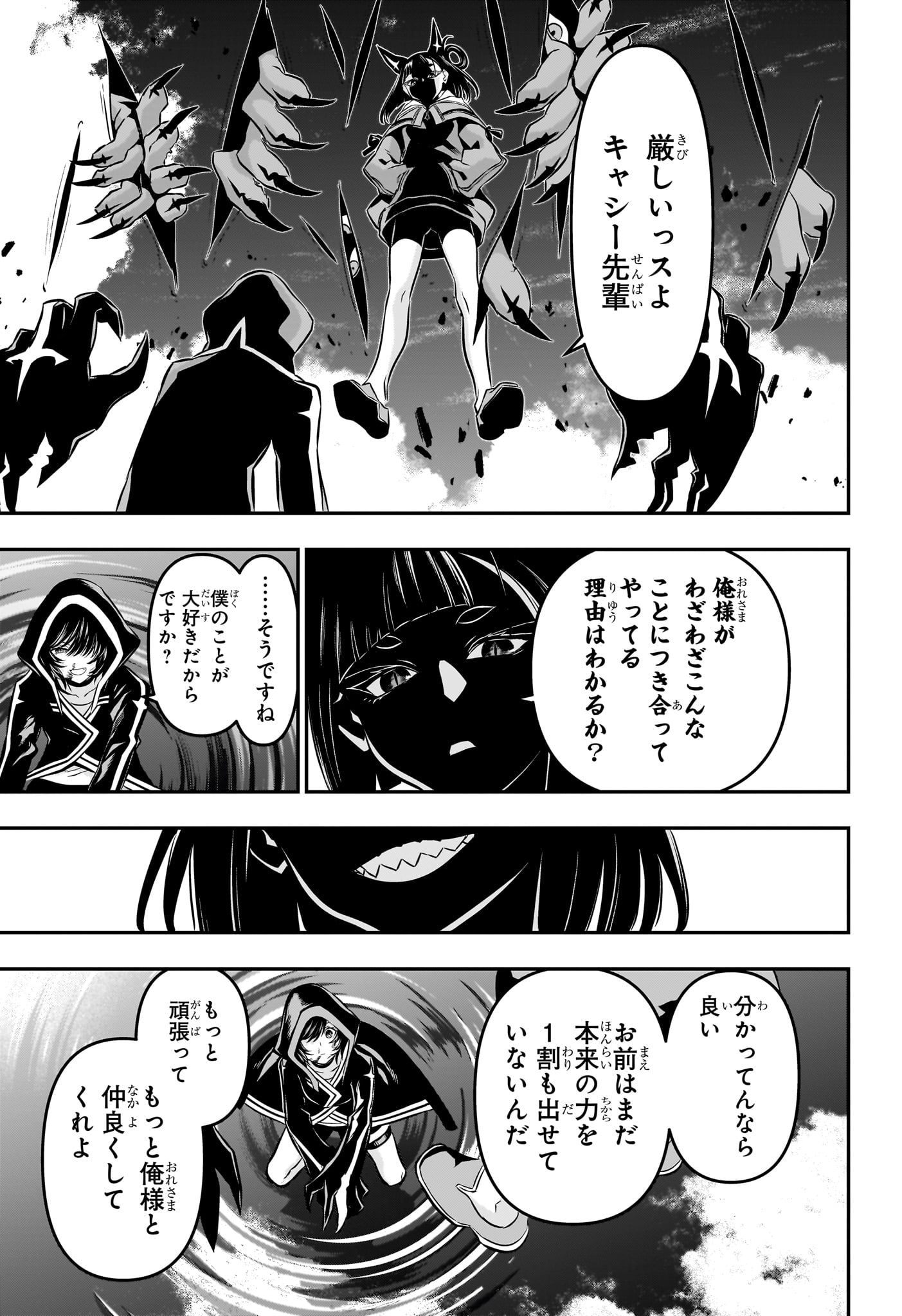 Nue no Onmyouji - Chapter 47 - Page 11