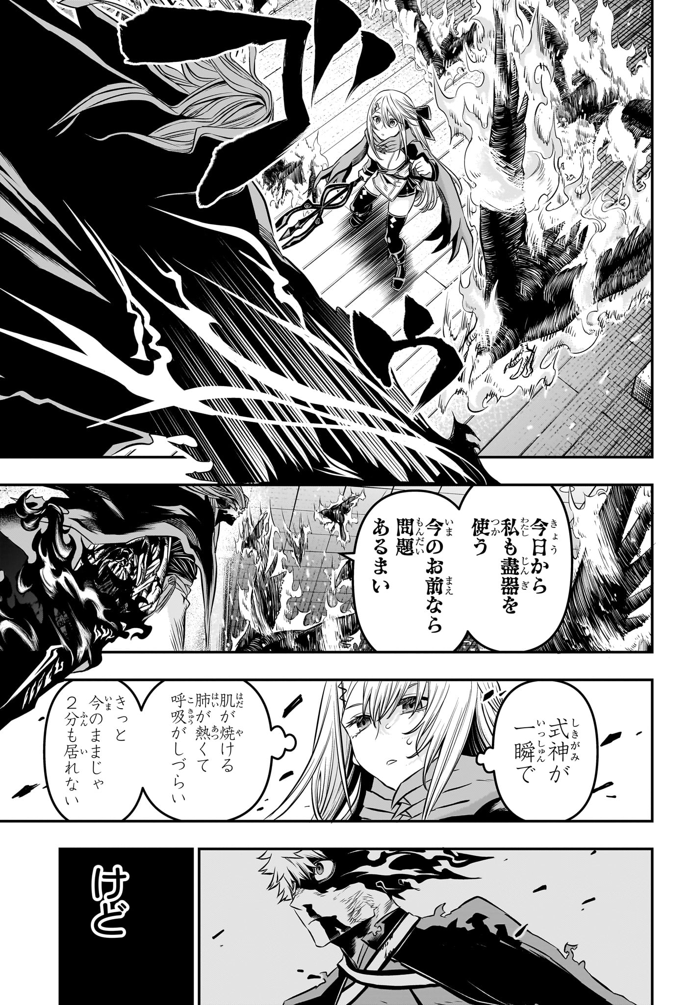 Nue no Onmyouji - Chapter 47 - Page 9