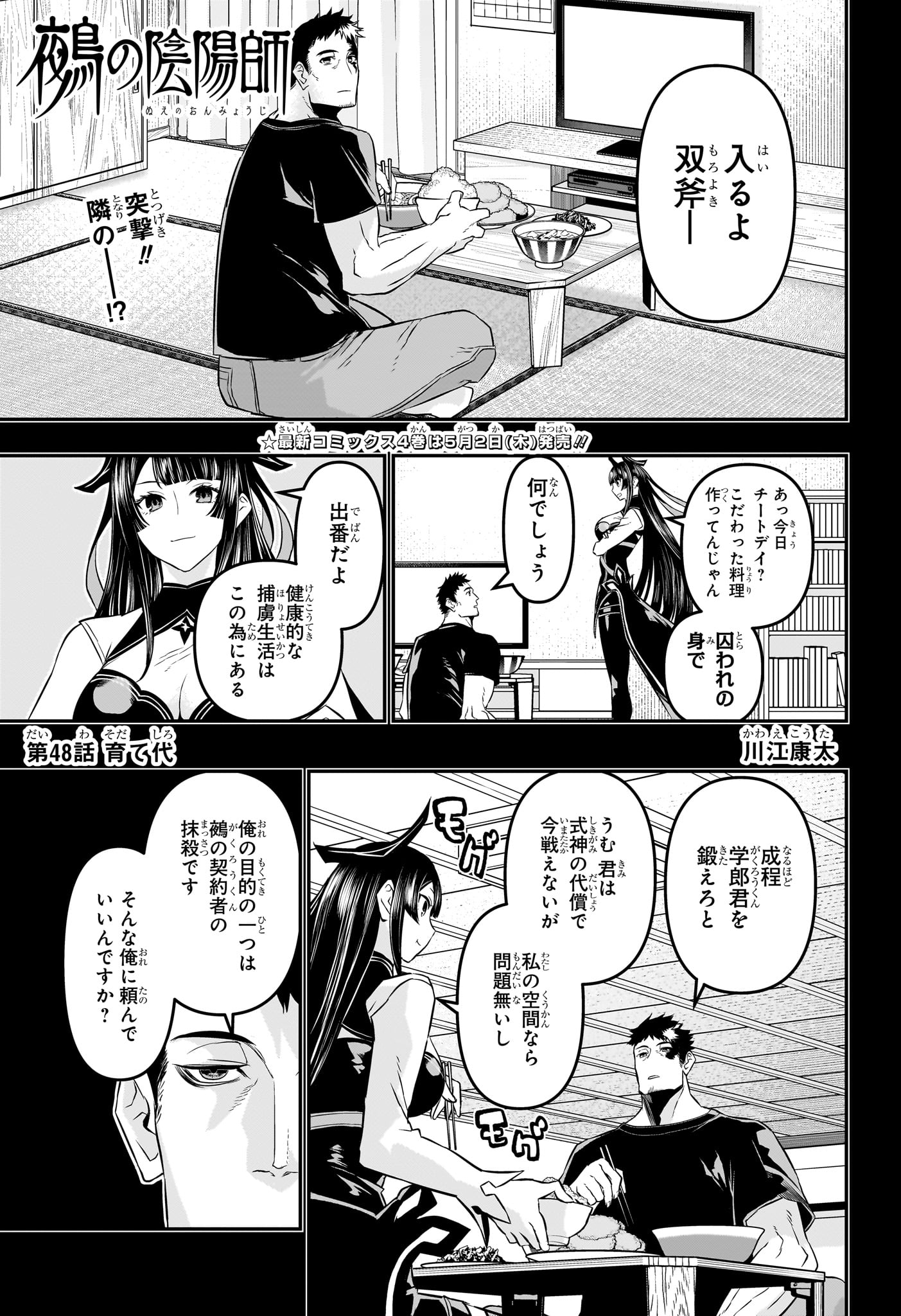 Nue no Onmyouji - Chapter 48 - Page 1