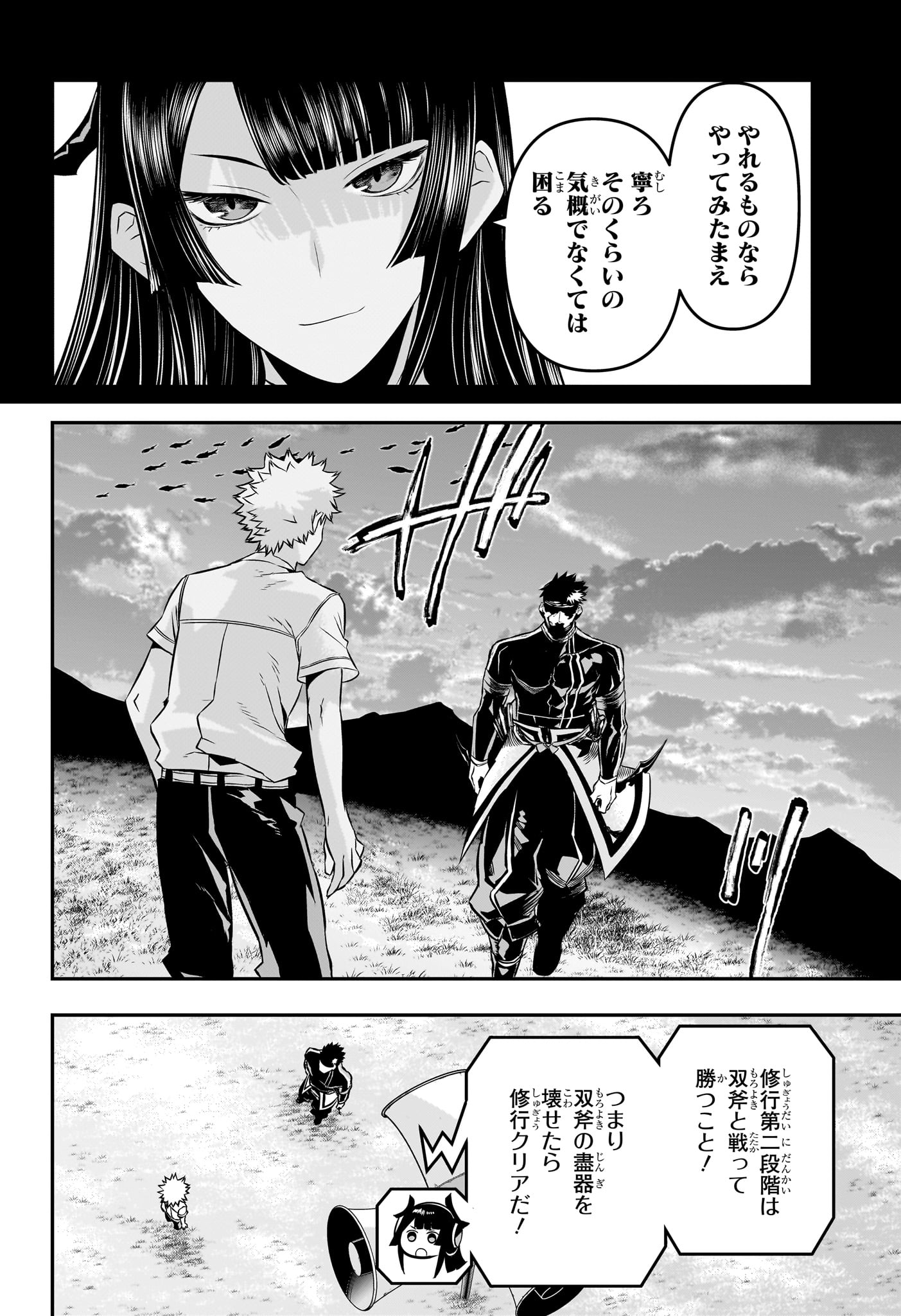 Nue no Onmyouji - Chapter 48 - Page 2