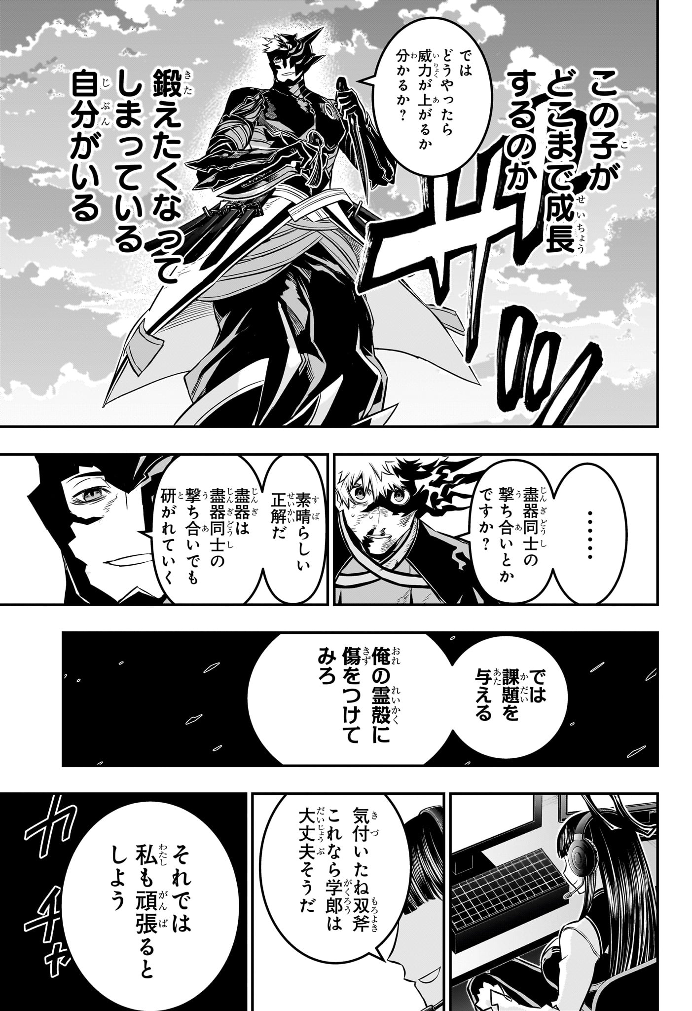 Nue no Onmyouji - Chapter 48 - Page 9