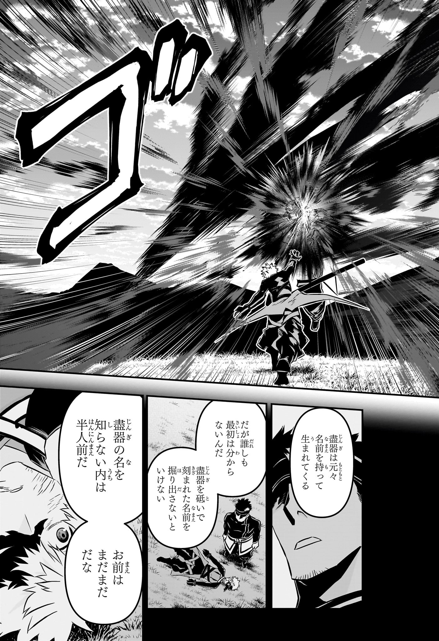 Nue no Onmyouji - Chapter 49 - Page 17