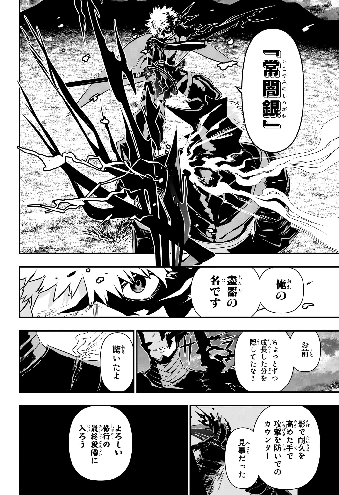 Nue no Onmyouji - Chapter 49 - Page 18