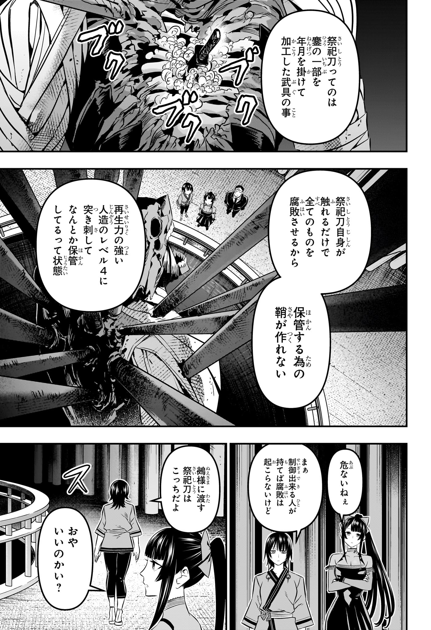 Nue no Onmyouji - Chapter 49 - Page 7