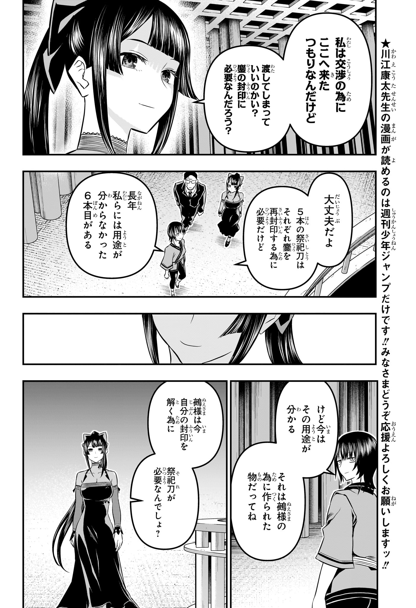 Nue no Onmyouji - Chapter 49 - Page 8