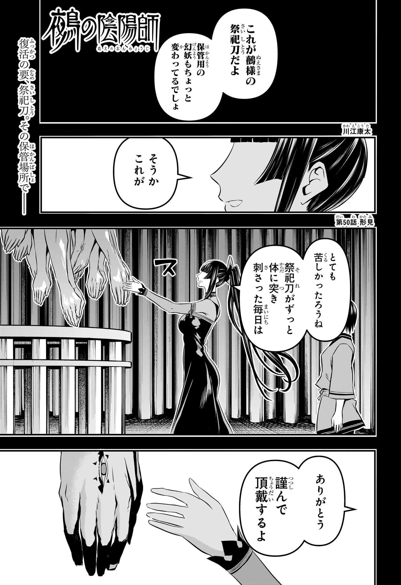 Nue no Onmyouji - Chapter 50 - Page 1