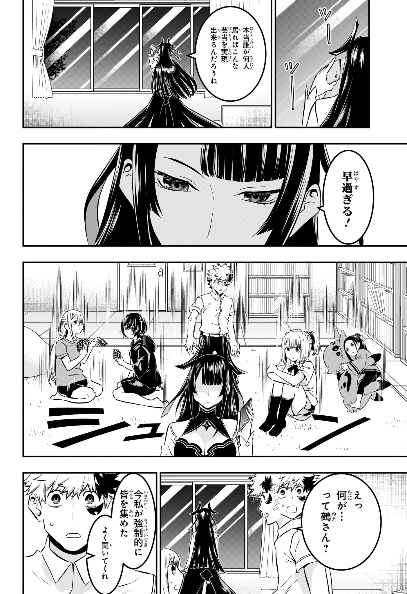 Nue no Onmyouji - Chapter 50 - Page 10