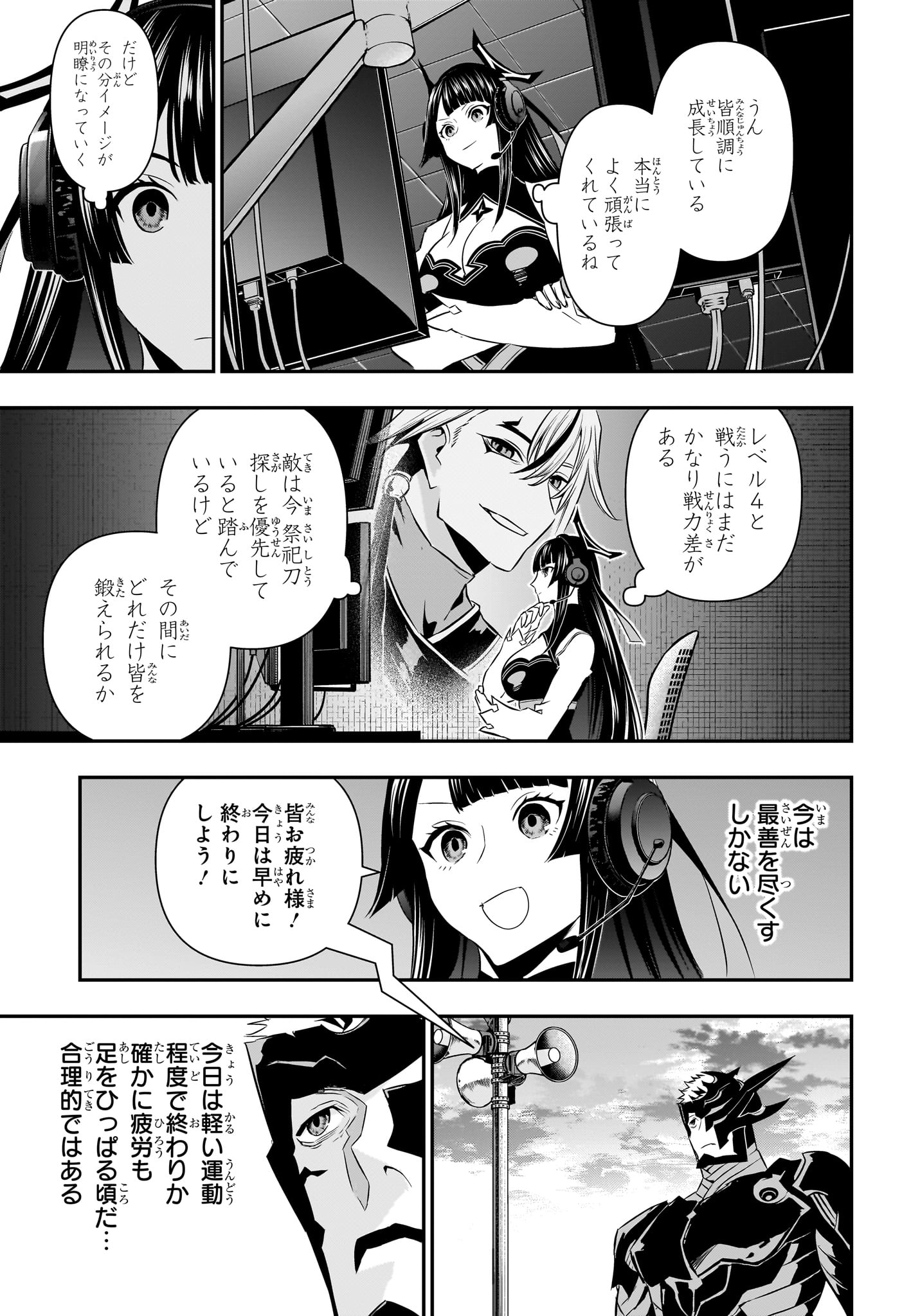 Nue no Onmyouji - Chapter 50 - Page 3