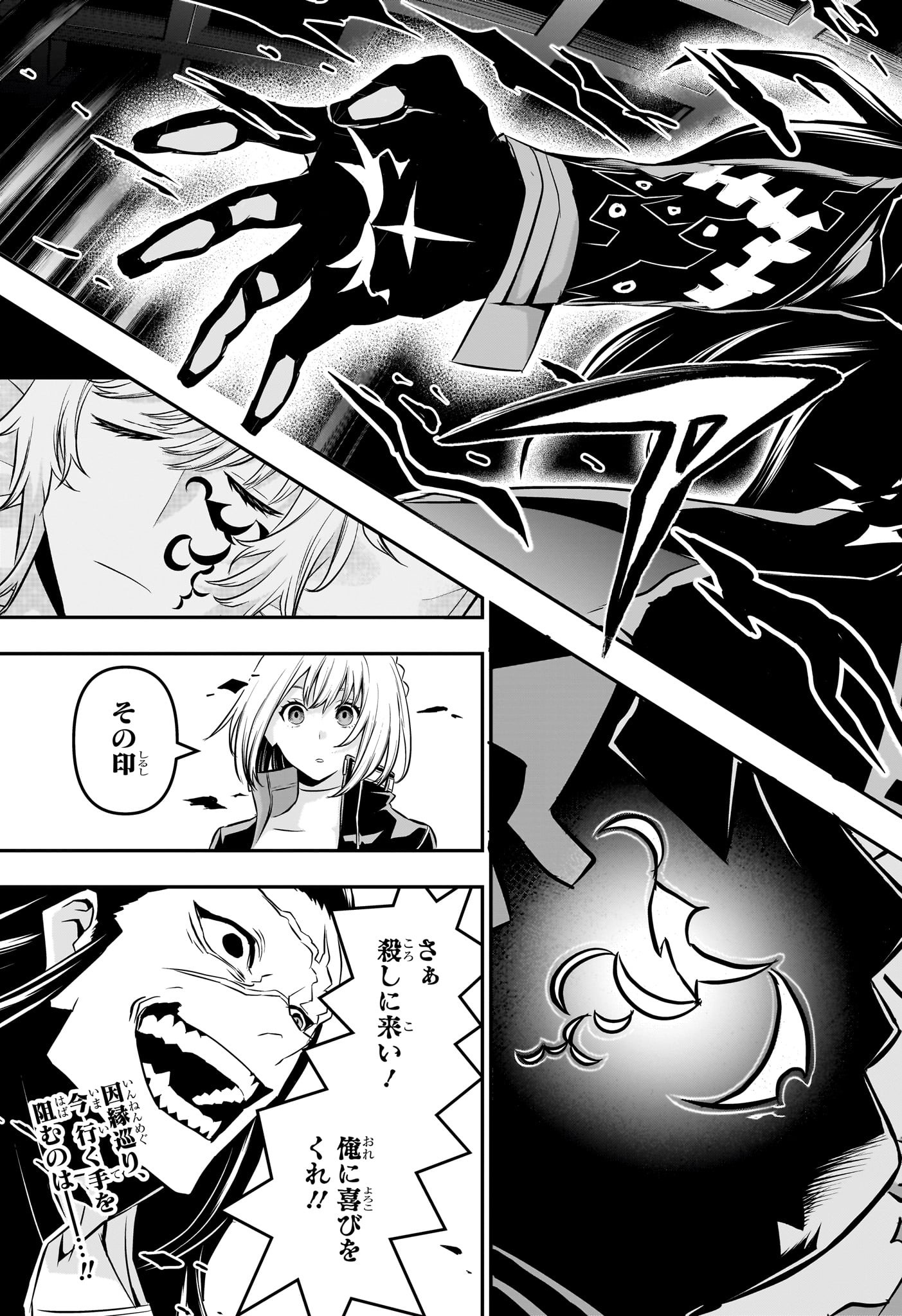 Nue no Onmyouji - Chapter 51 - Page 21