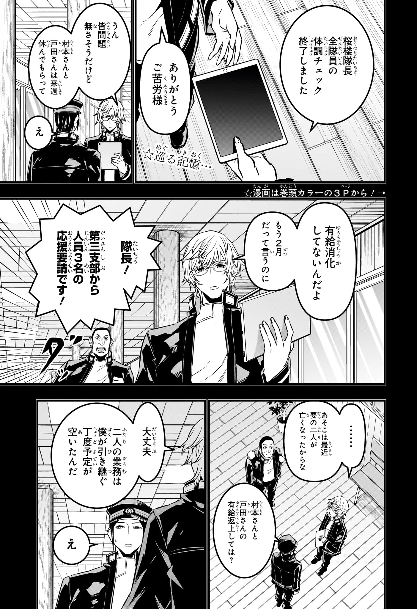 Nue no Onmyouji - Chapter 51 - Page 3