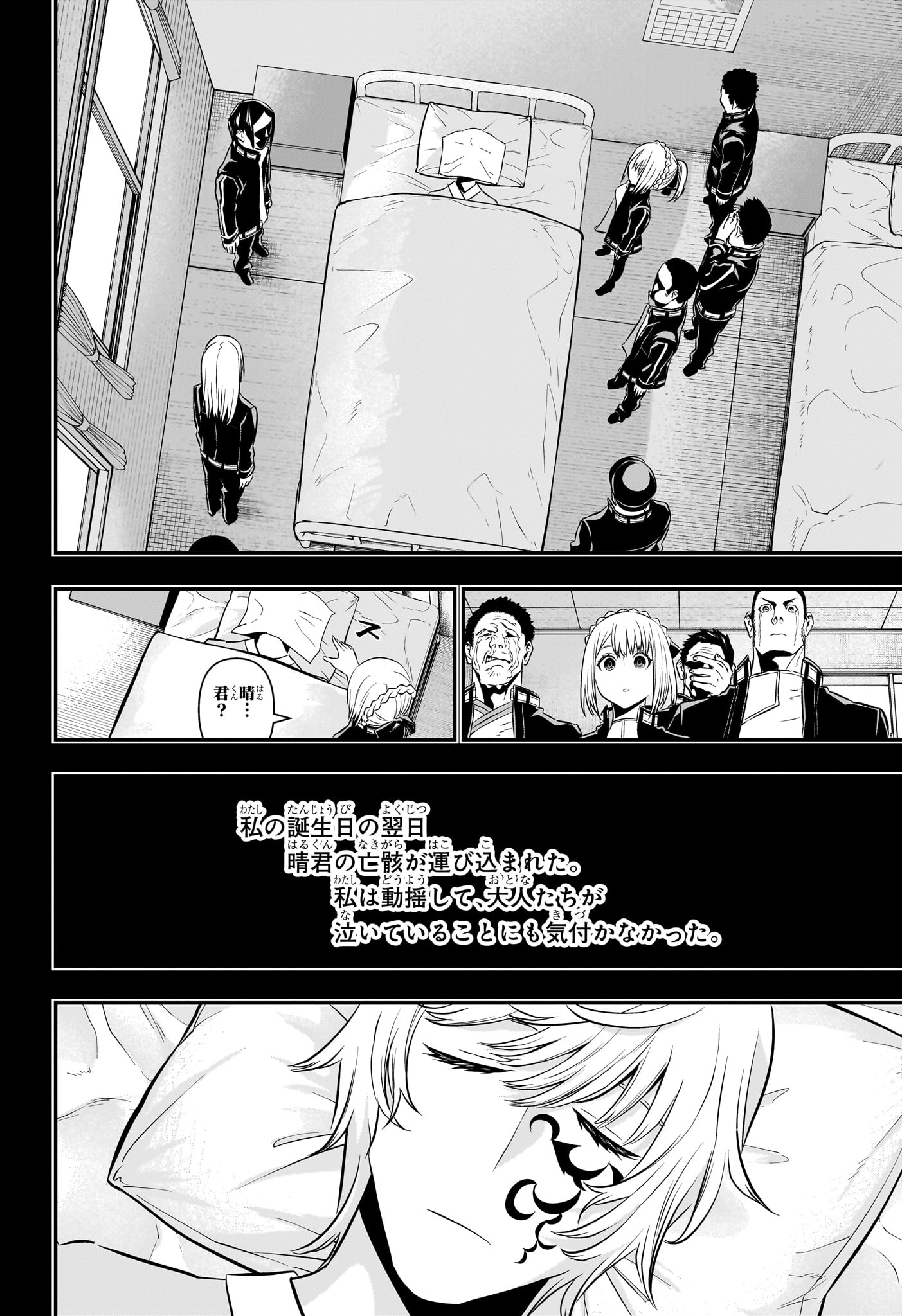 Nue no Onmyouji - Chapter 51 - Page 8
