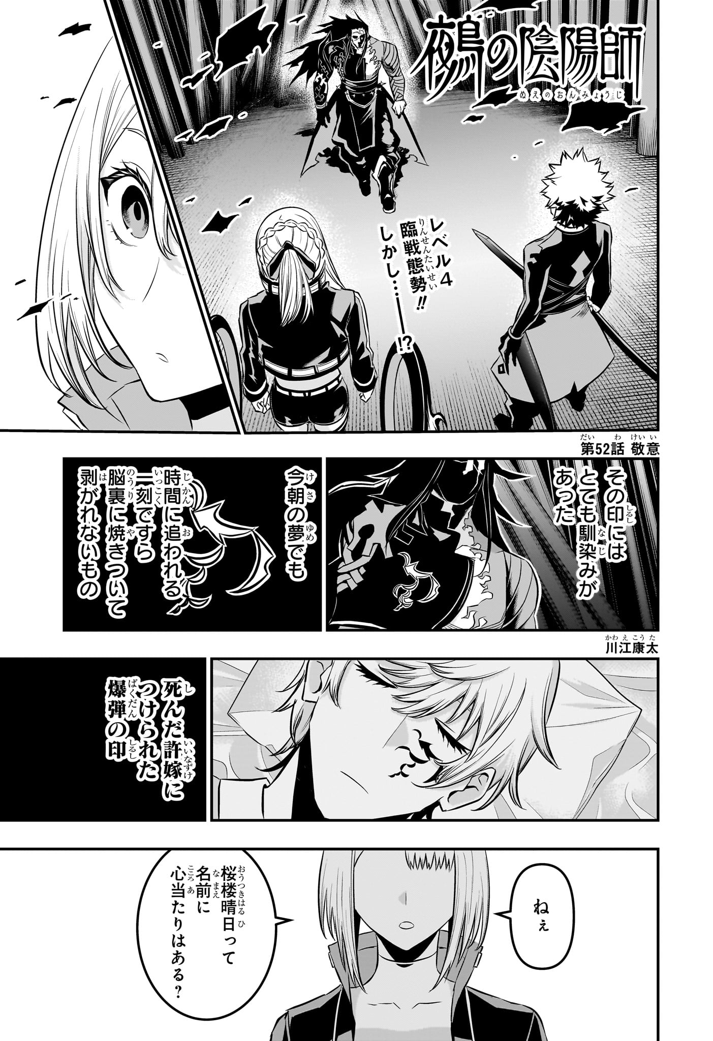 Nue no Onmyouji - Chapter 52 - Page 1
