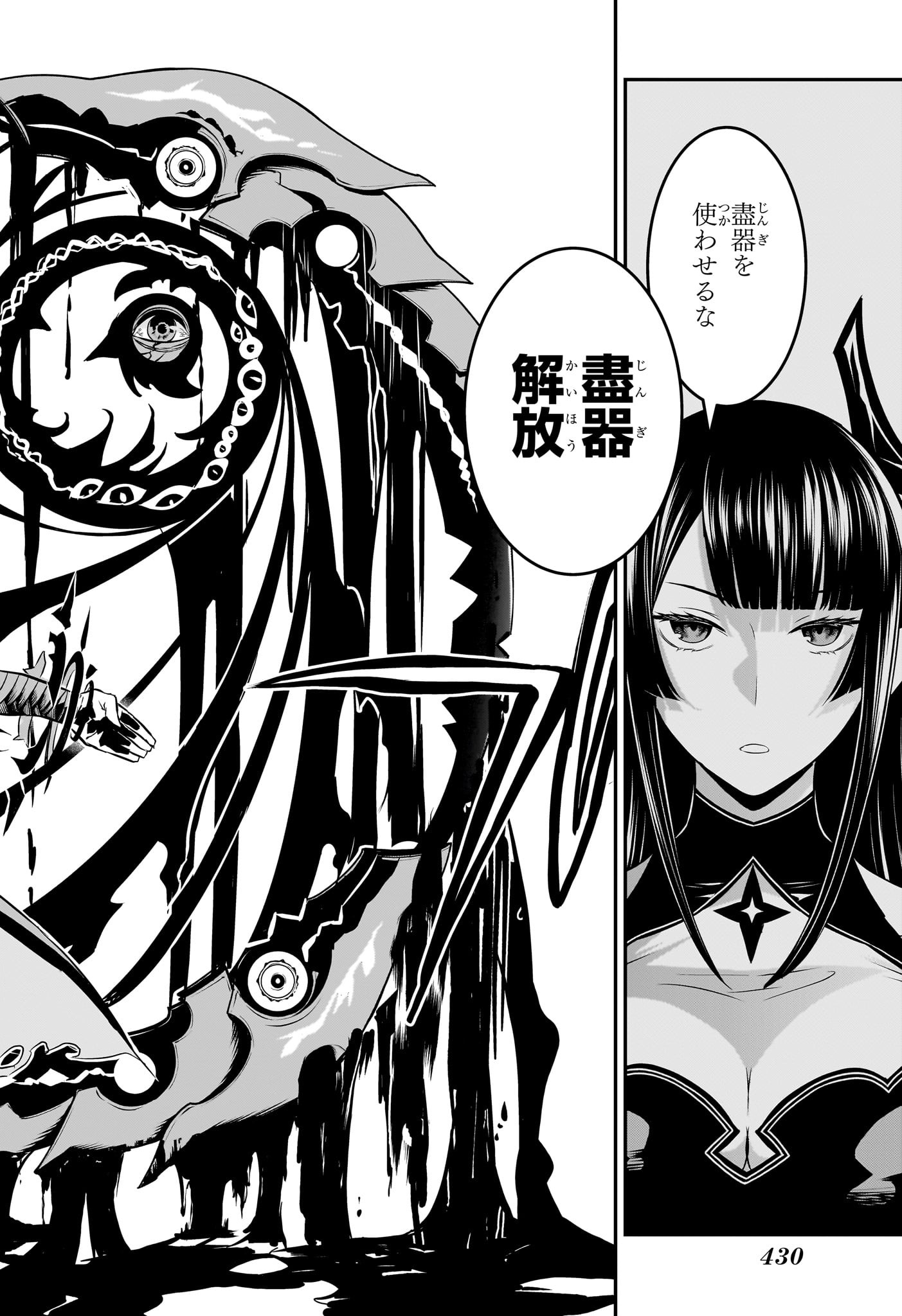 Nue no Onmyouji - Chapter 52 - Page 16