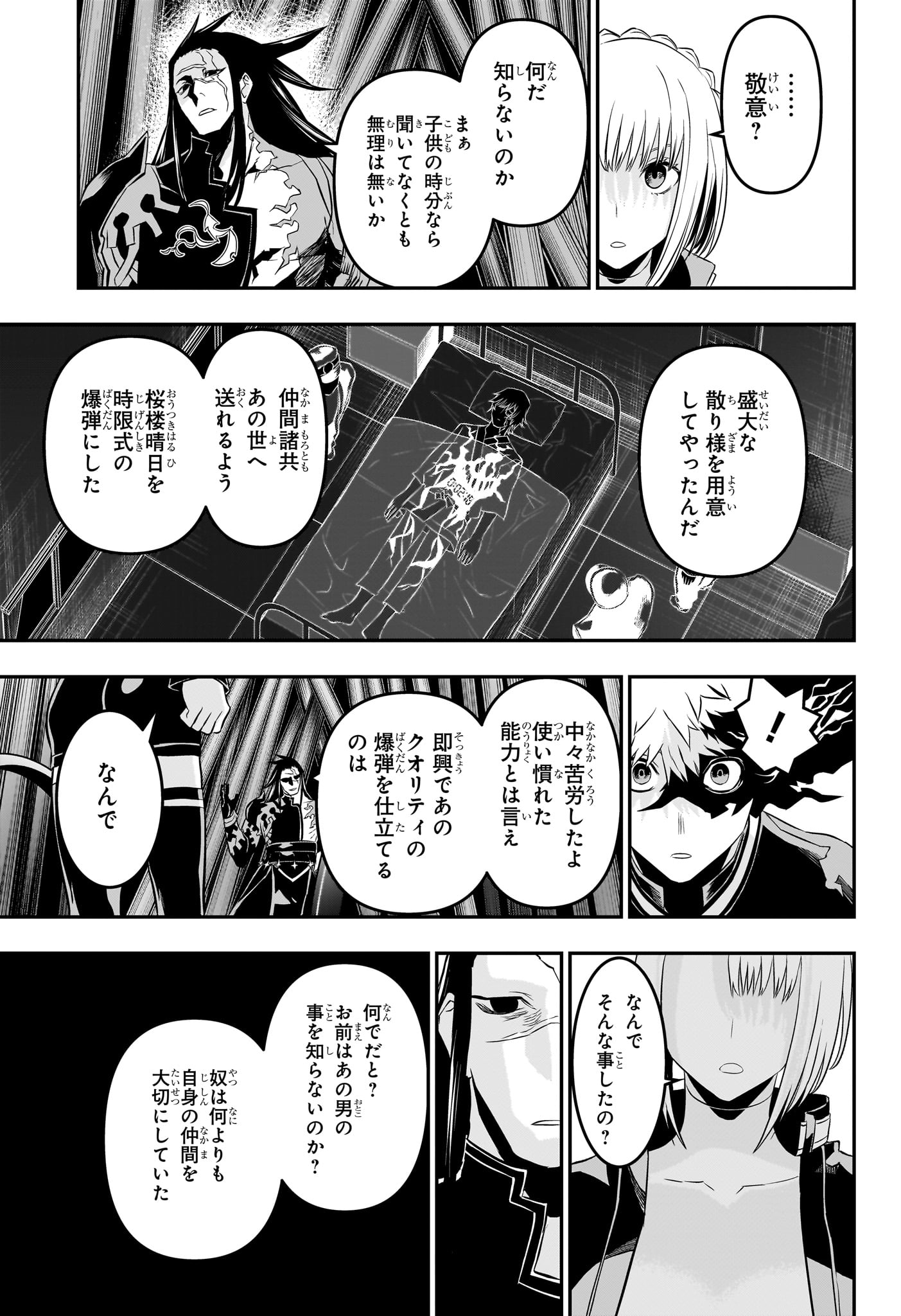 Nue no Onmyouji - Chapter 52 - Page 3