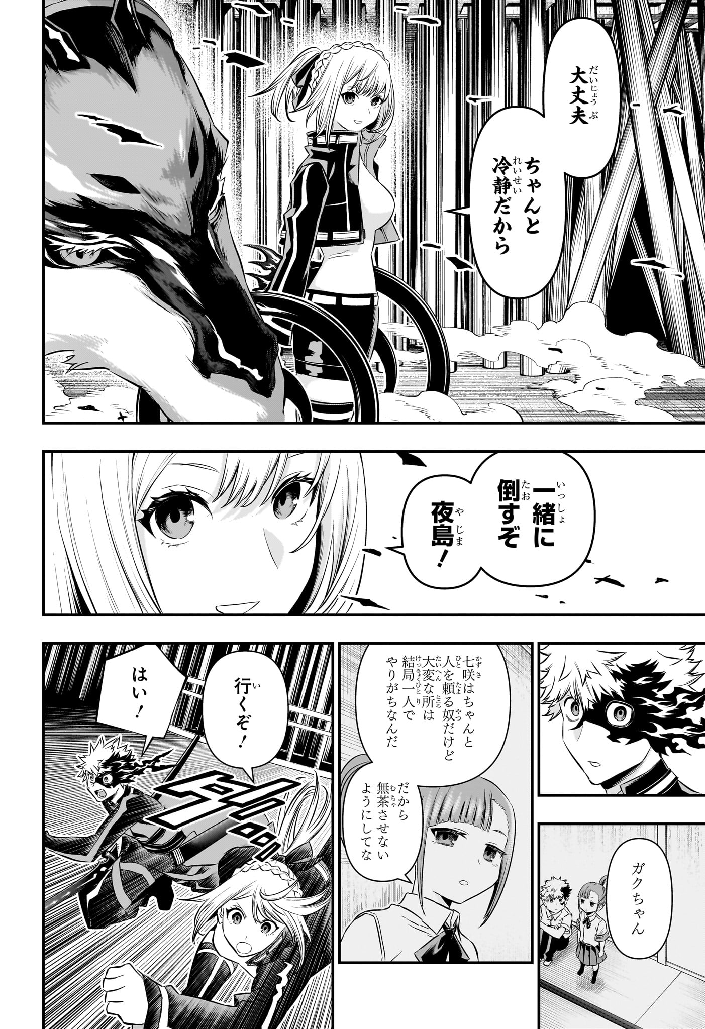 Nue no Onmyouji - Chapter 52 - Page 8