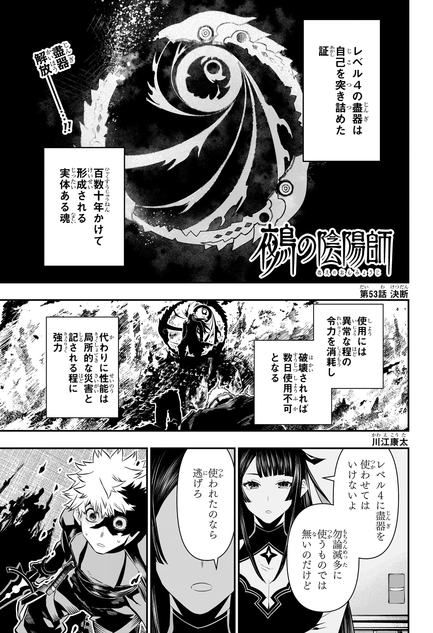 Nue no Onmyouji - Chapter 53 - Page 1