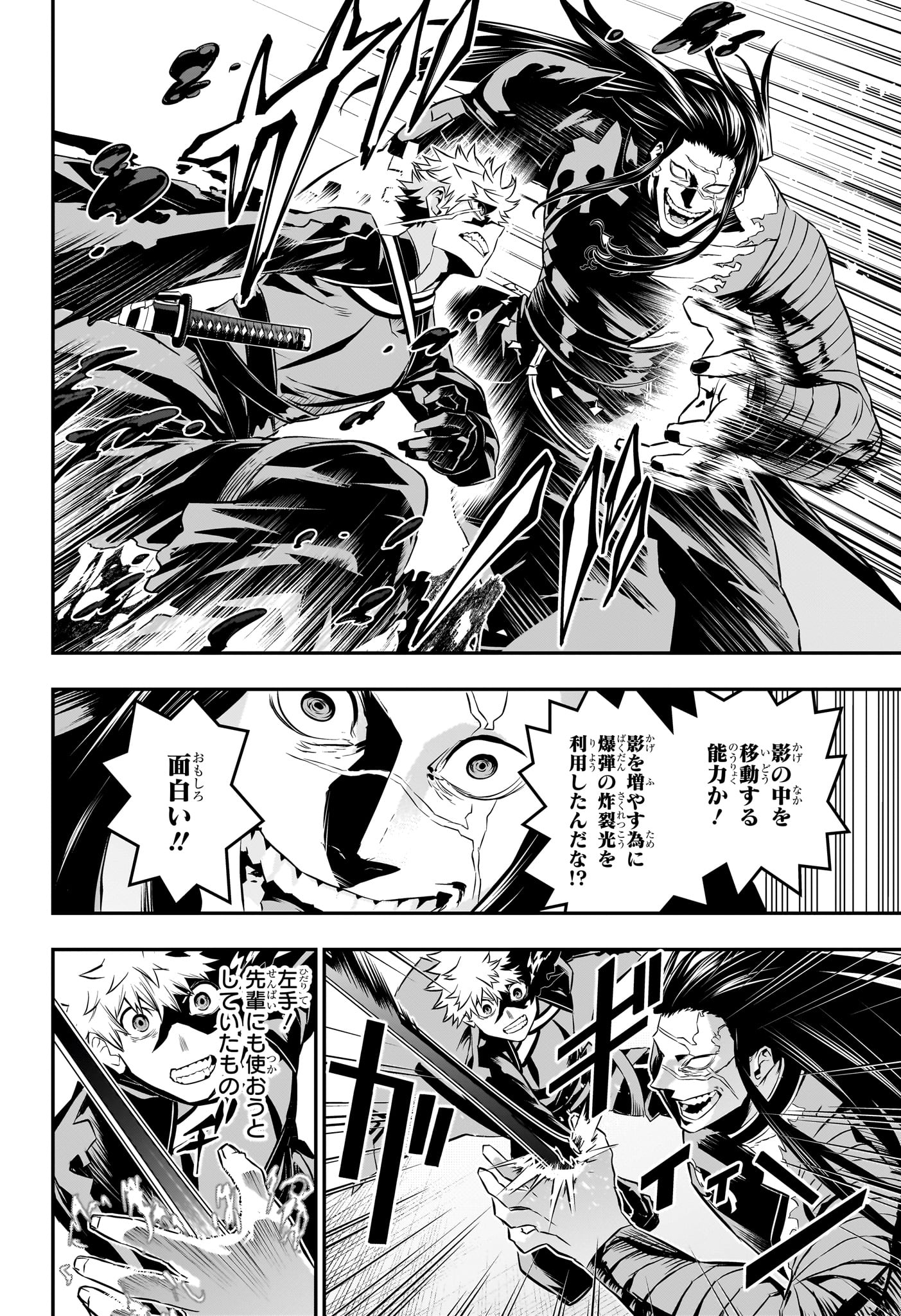 Nue no Onmyouji - Chapter 53 - Page 16
