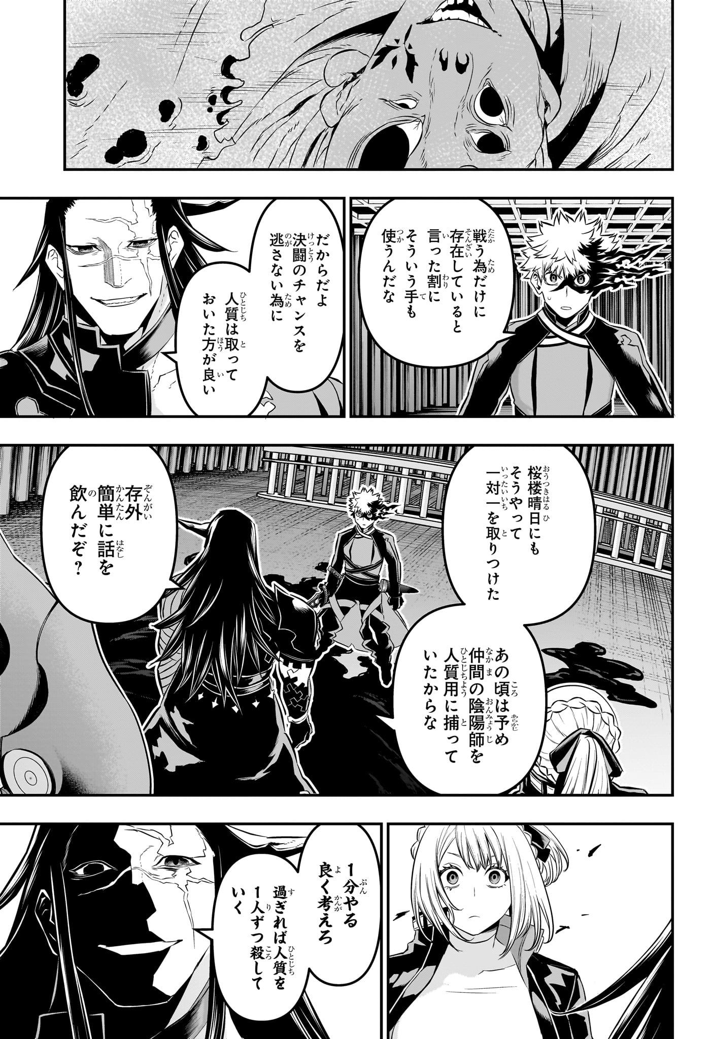 Nue no Onmyouji - Chapter 53 - Page 3