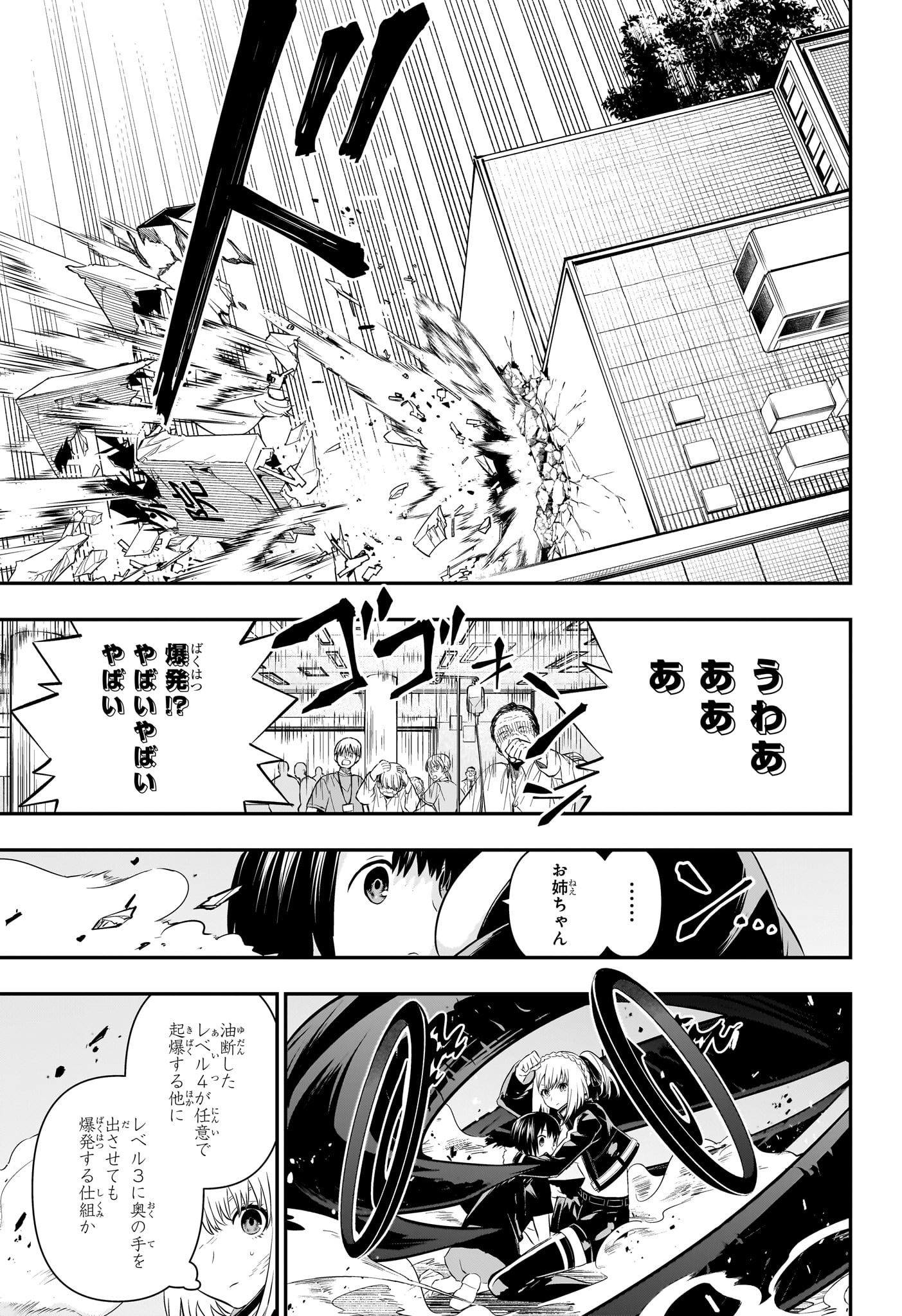 Nue no Onmyouji - Chapter 54 - Page 17