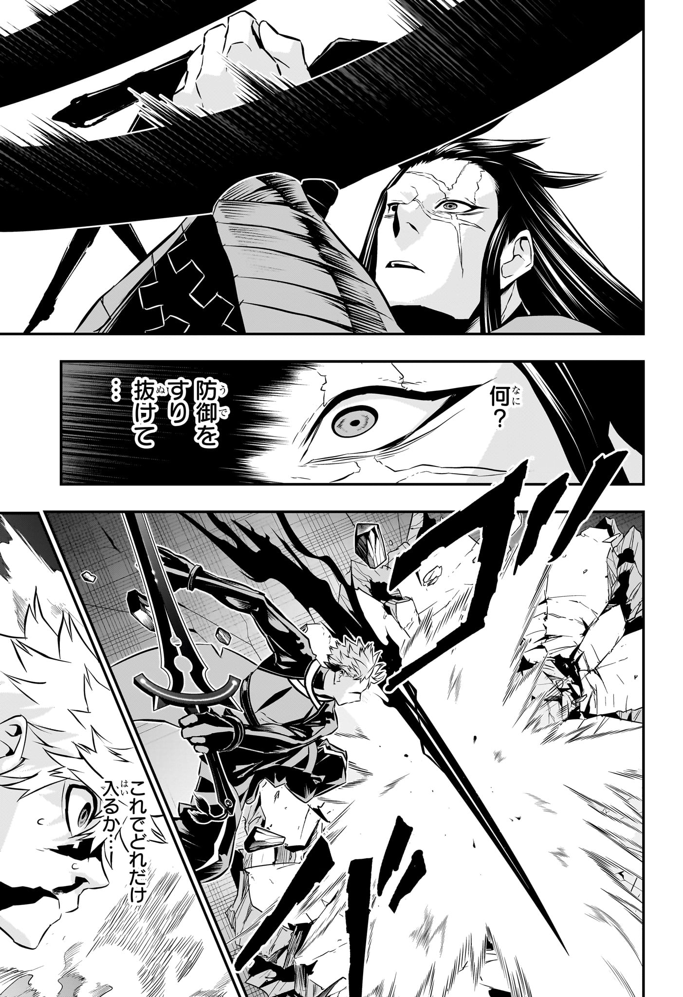 Nue no Onmyouji - Chapter 54 - Page 3