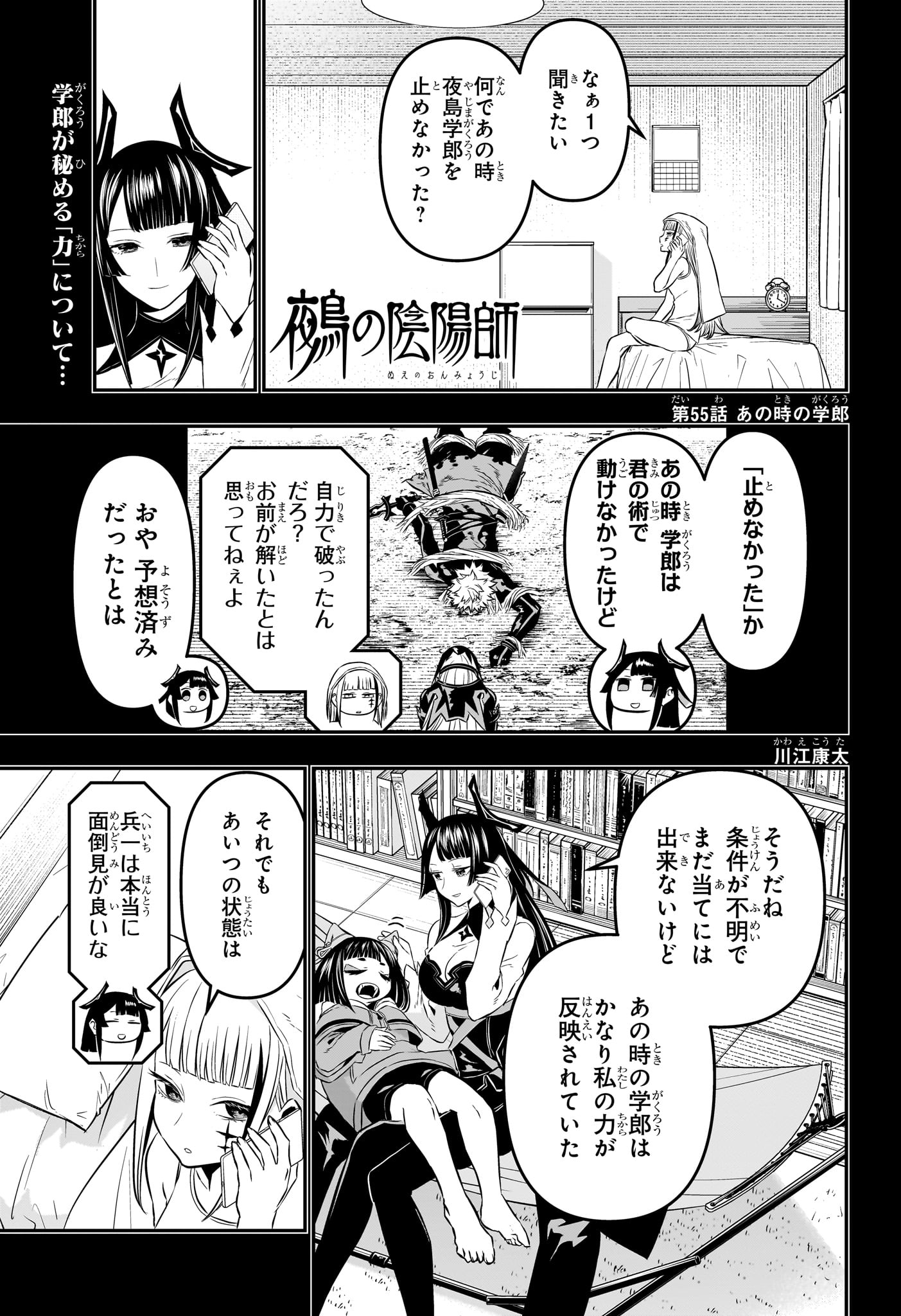 Nue no Onmyouji - Chapter 55 - Page 1