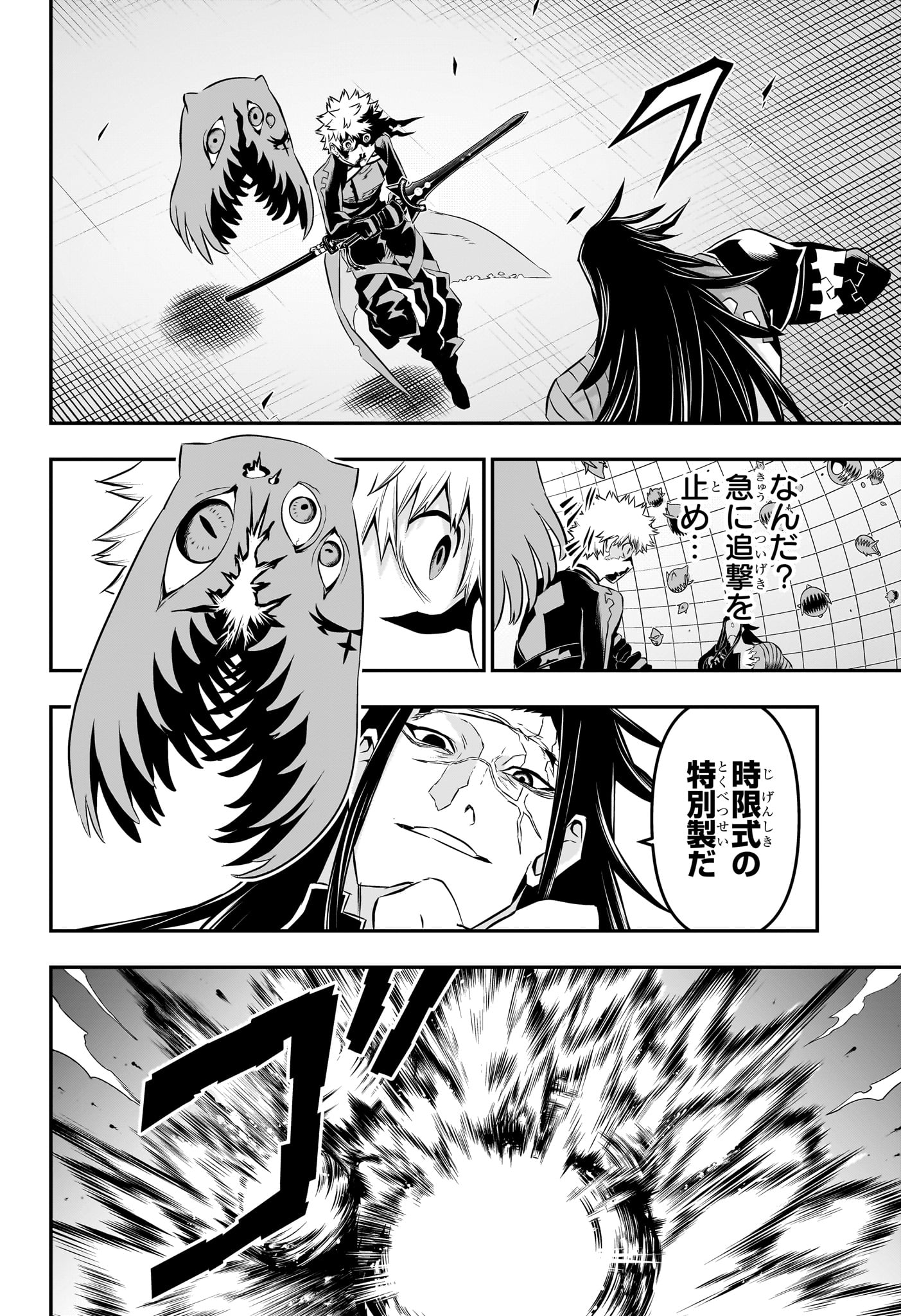 Nue no Onmyouji - Chapter 55 - Page 12