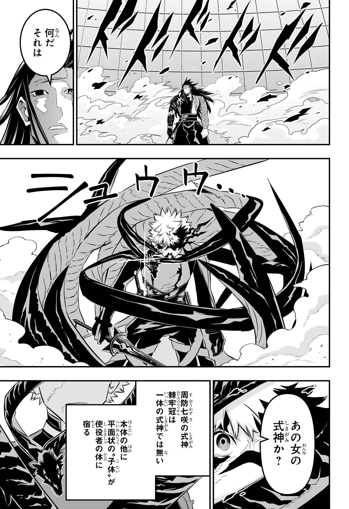 Nue no Onmyouji - Chapter 55 - Page 13