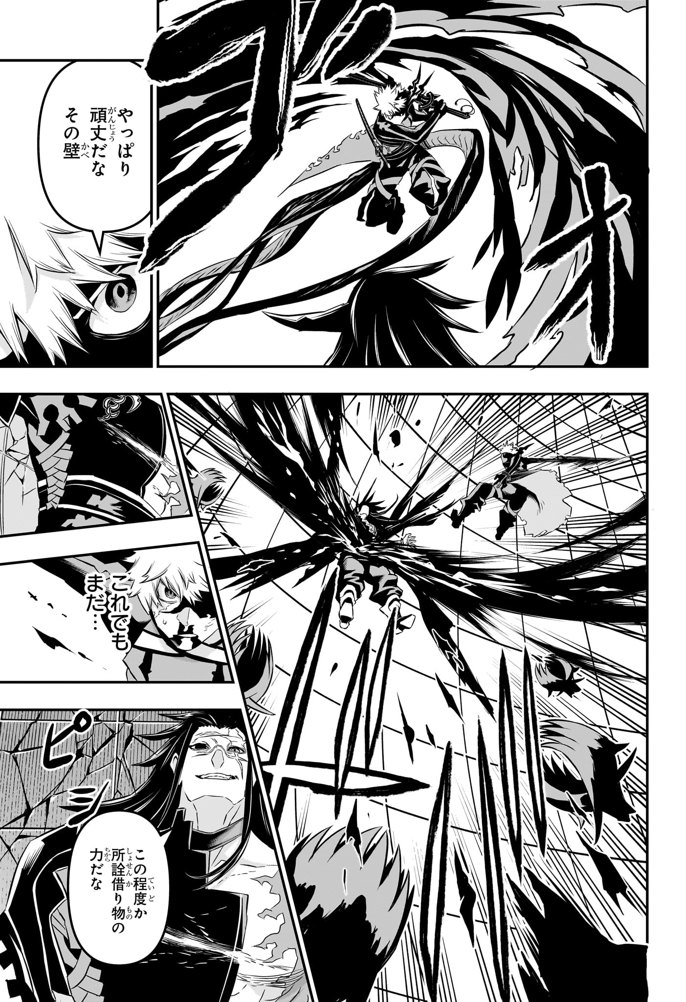 Nue no Onmyouji - Chapter 55 - Page 15