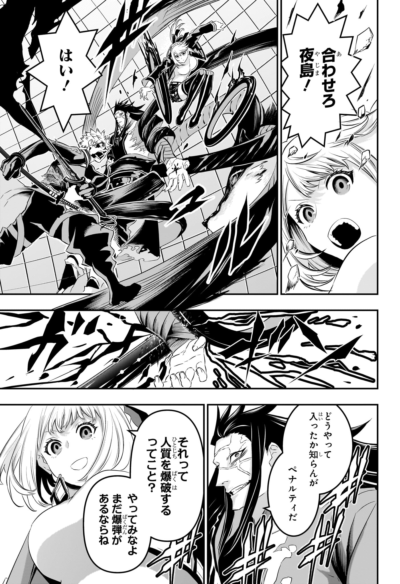 Nue no Onmyouji - Chapter 55 - Page 17