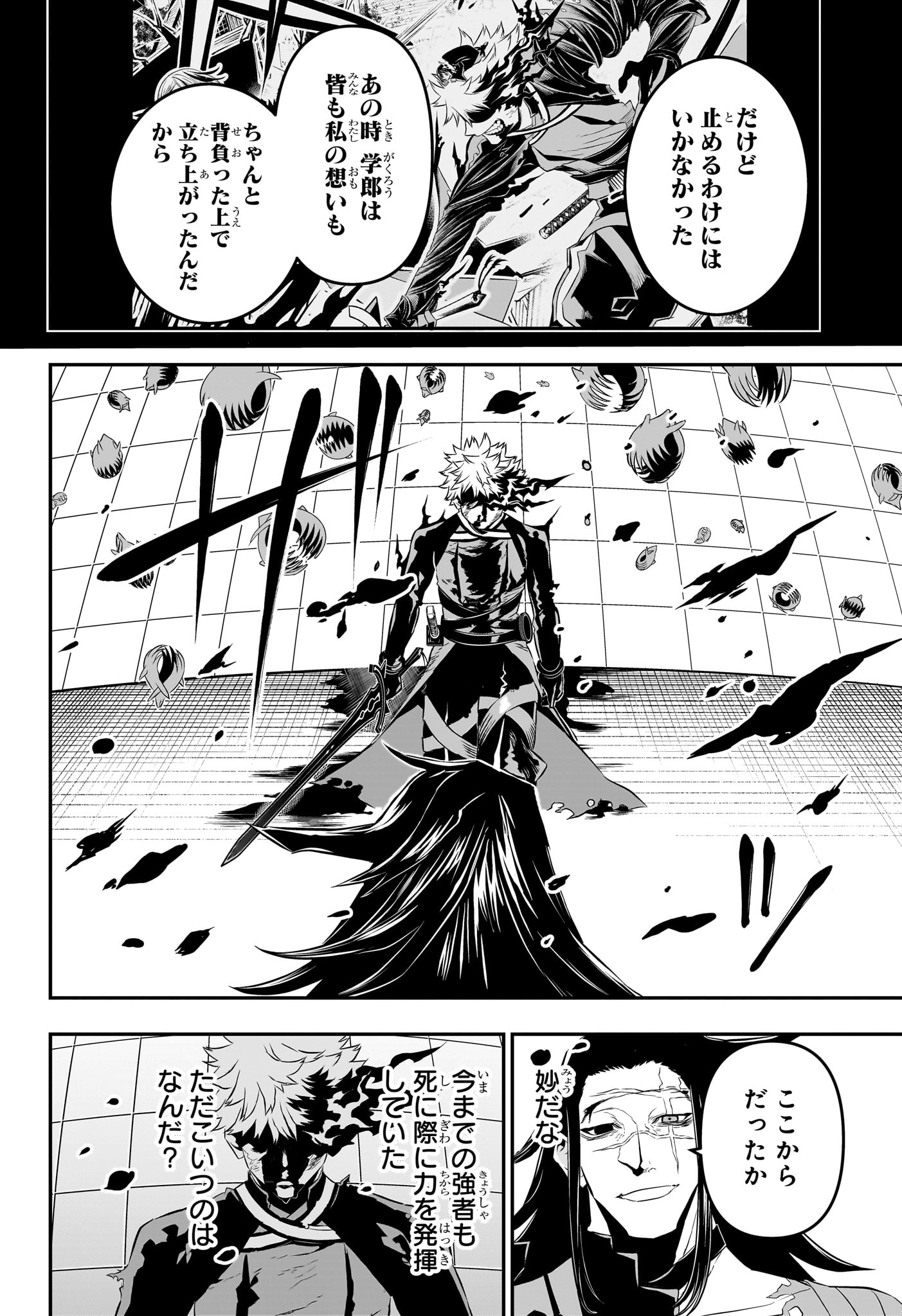 Nue no Onmyouji - Chapter 55 - Page 2