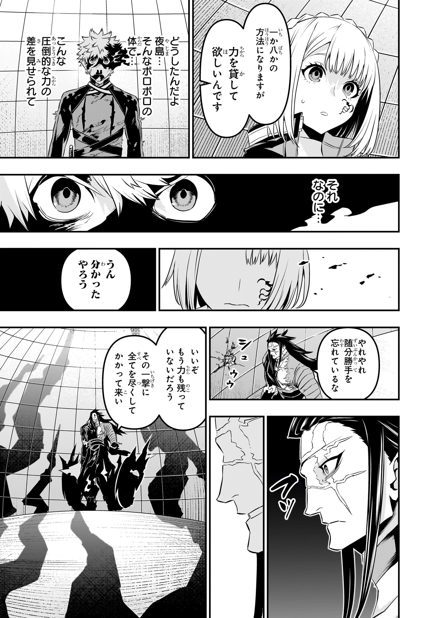 Nue no Onmyouji - Chapter 56 - Page 11