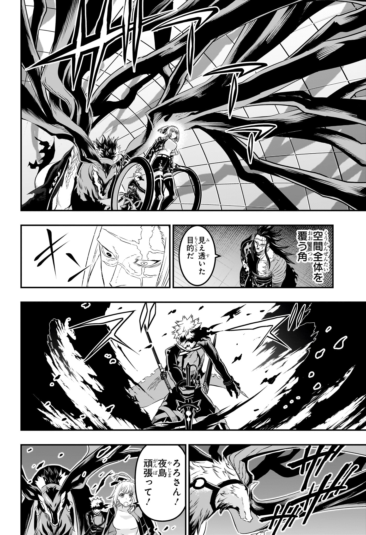 Nue no Onmyouji - Chapter 56 - Page 12