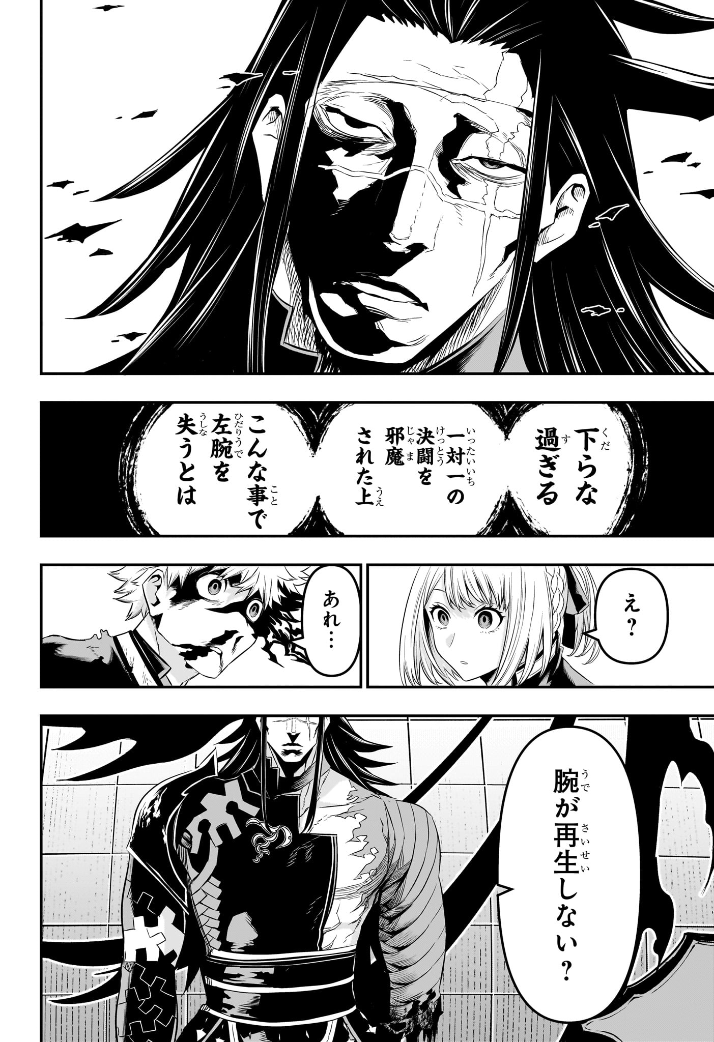Nue no Onmyouji - Chapter 56 - Page 2