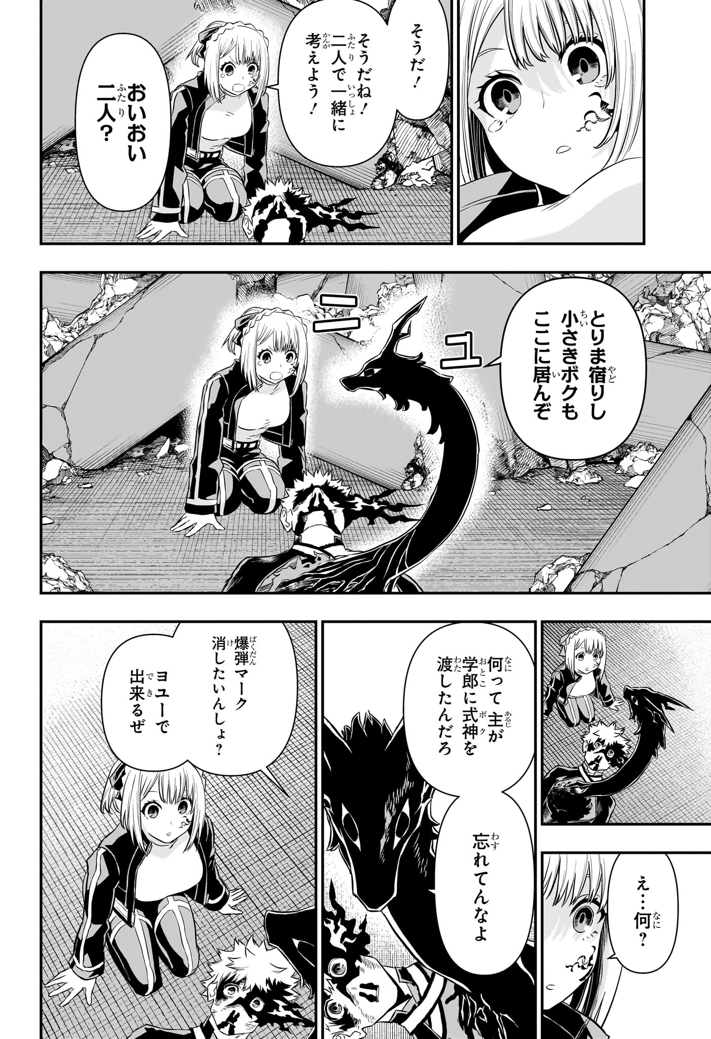 Nue no Onmyouji - Chapter 57 - Page 12