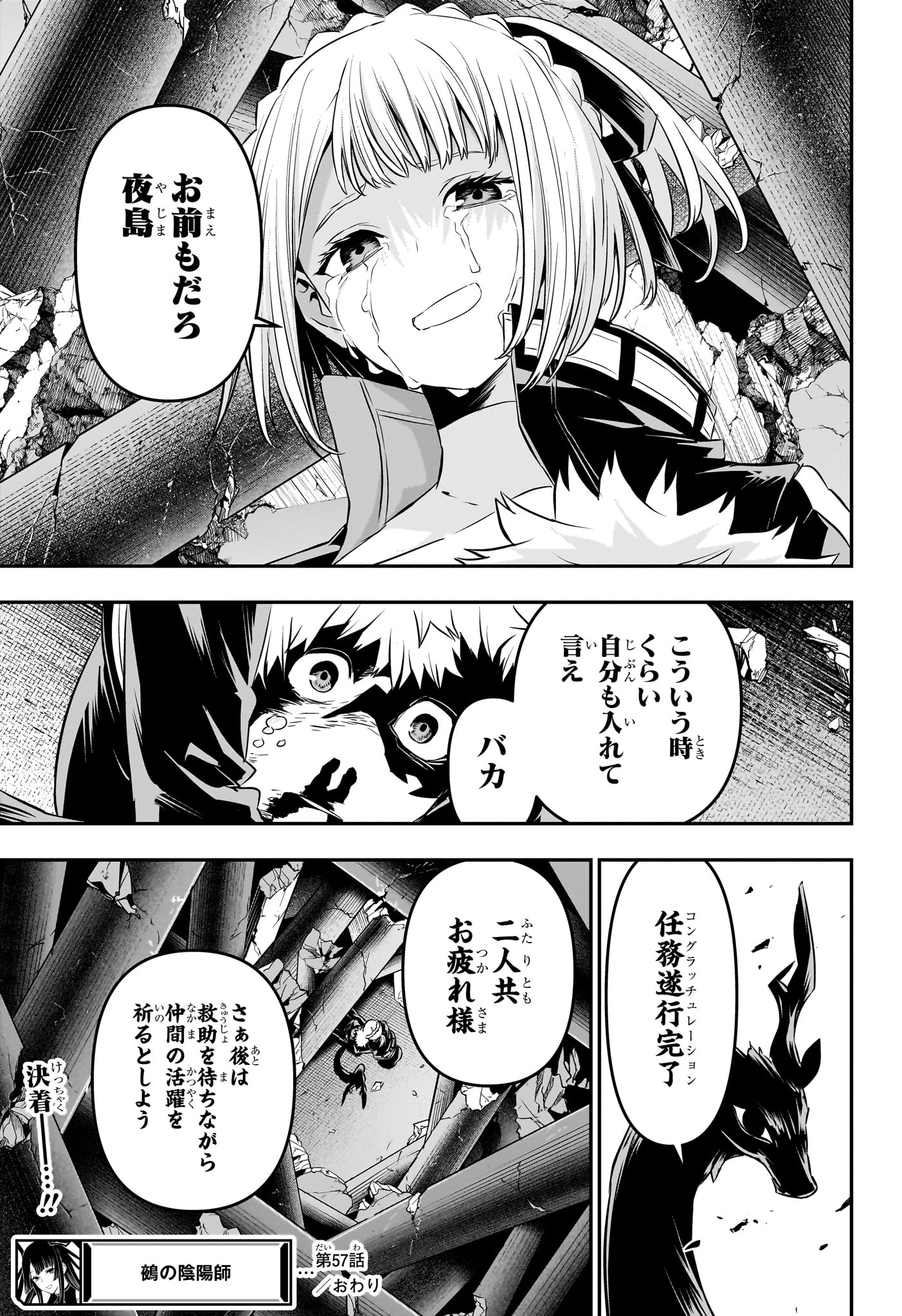 Nue no Onmyouji - Chapter 57 - Page 21