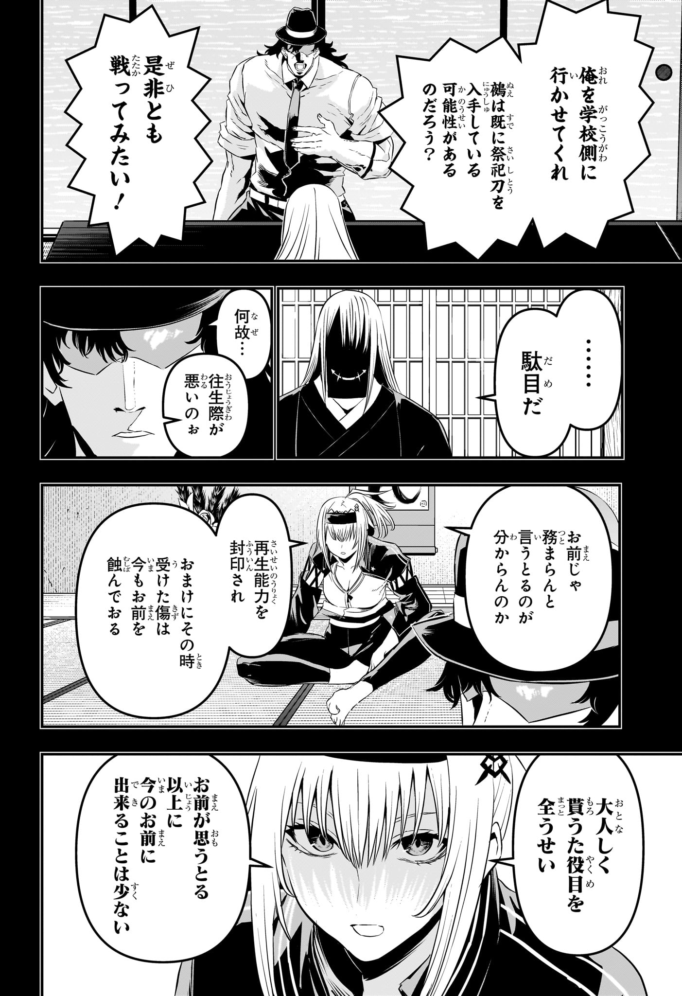 Nue no Onmyouji - Chapter 57 - Page 4
