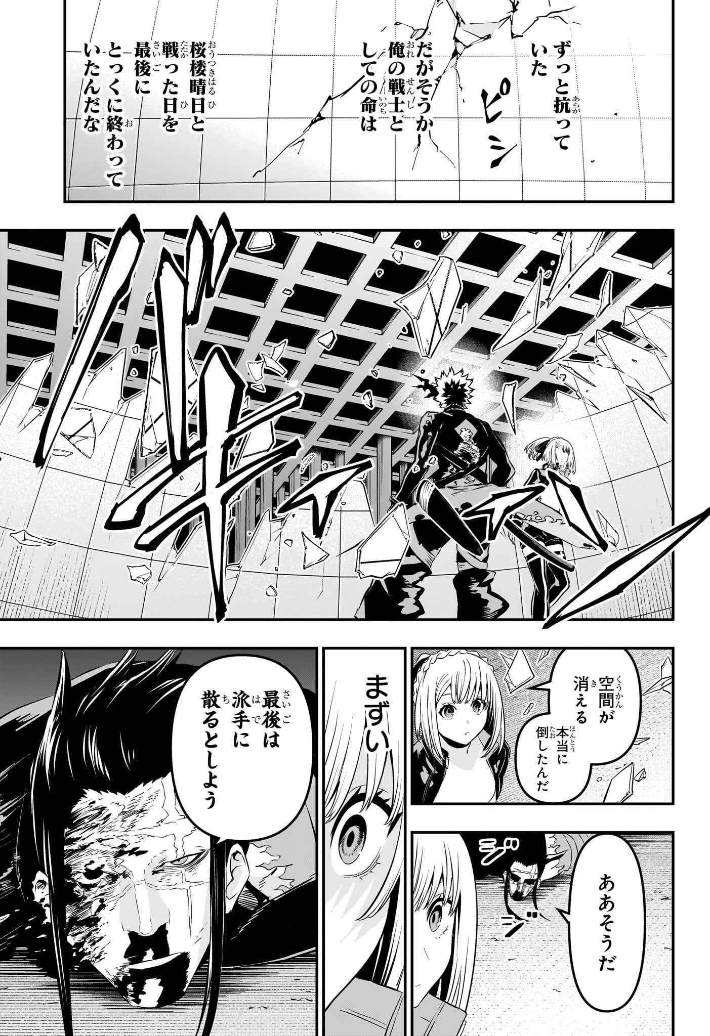 Nue no Onmyouji - Chapter 57 - Page 5