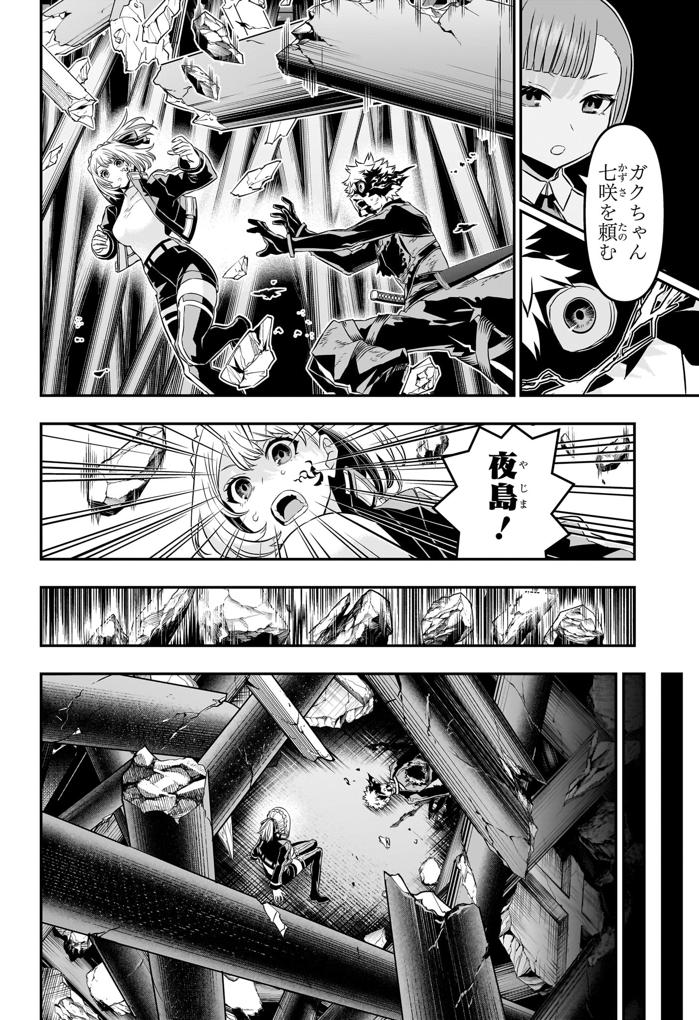 Nue no Onmyouji - Chapter 57 - Page 8