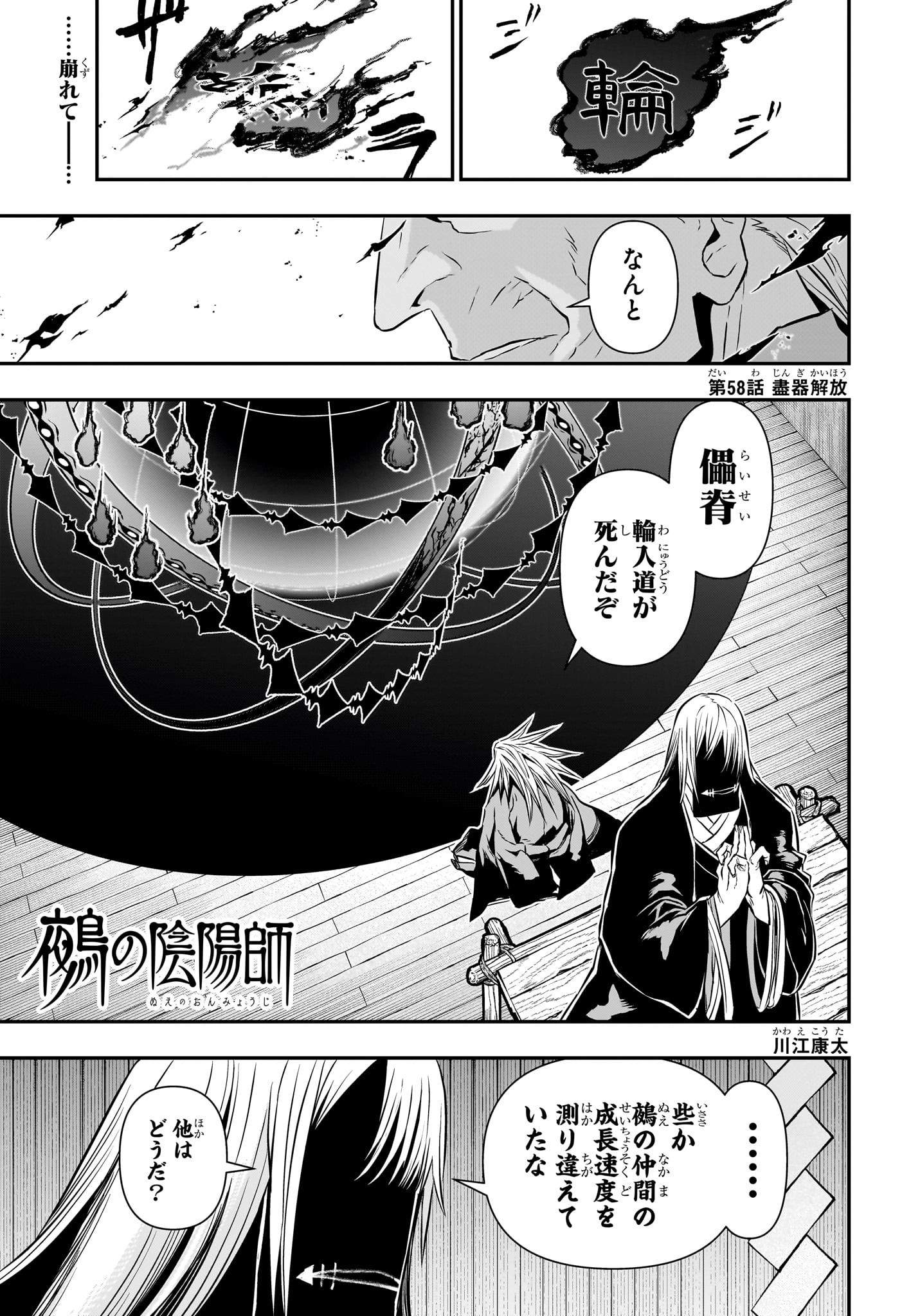 Nue no Onmyouji - Chapter 58 - Page 1