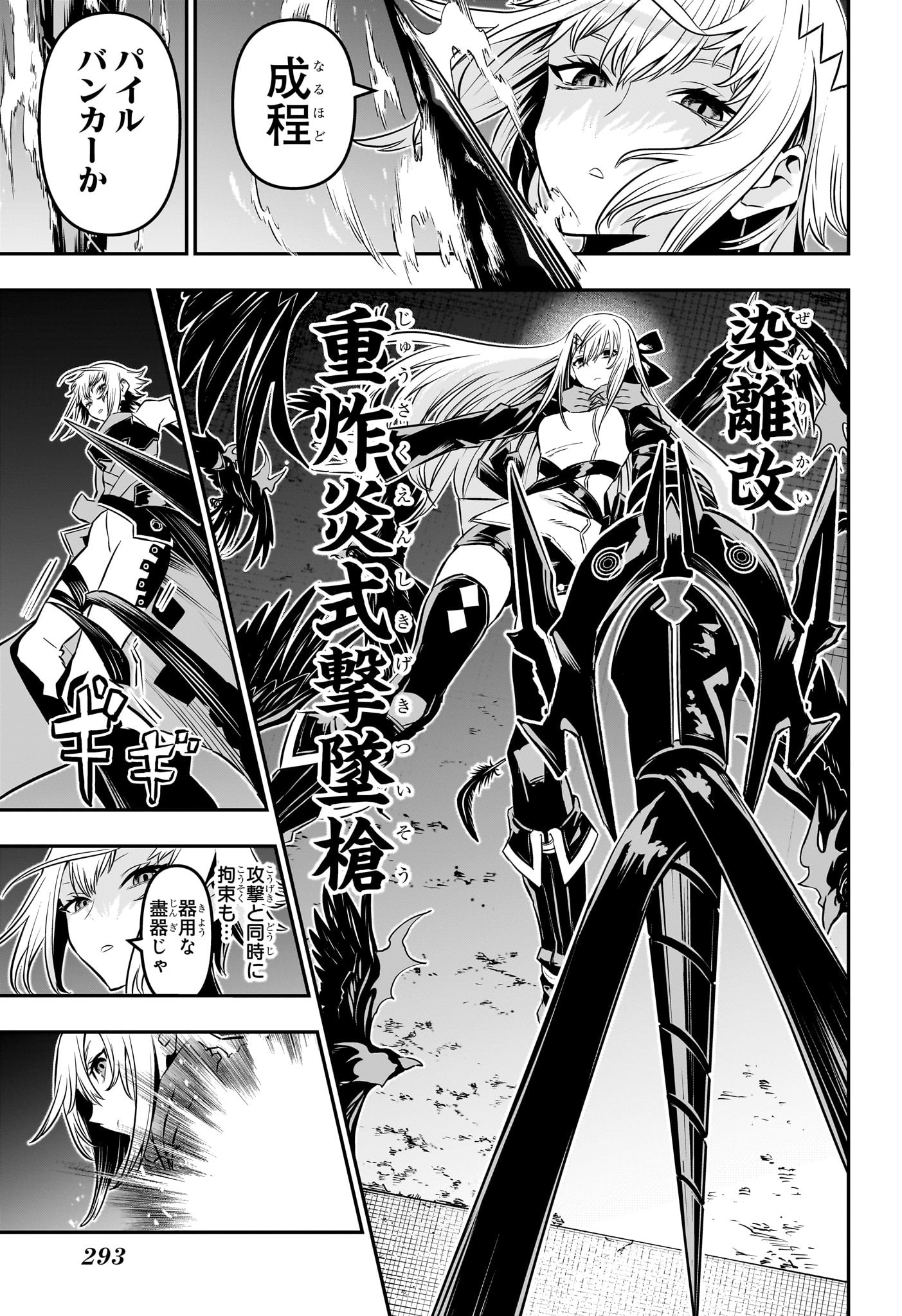 Nue no Onmyouji - Chapter 58 - Page 13