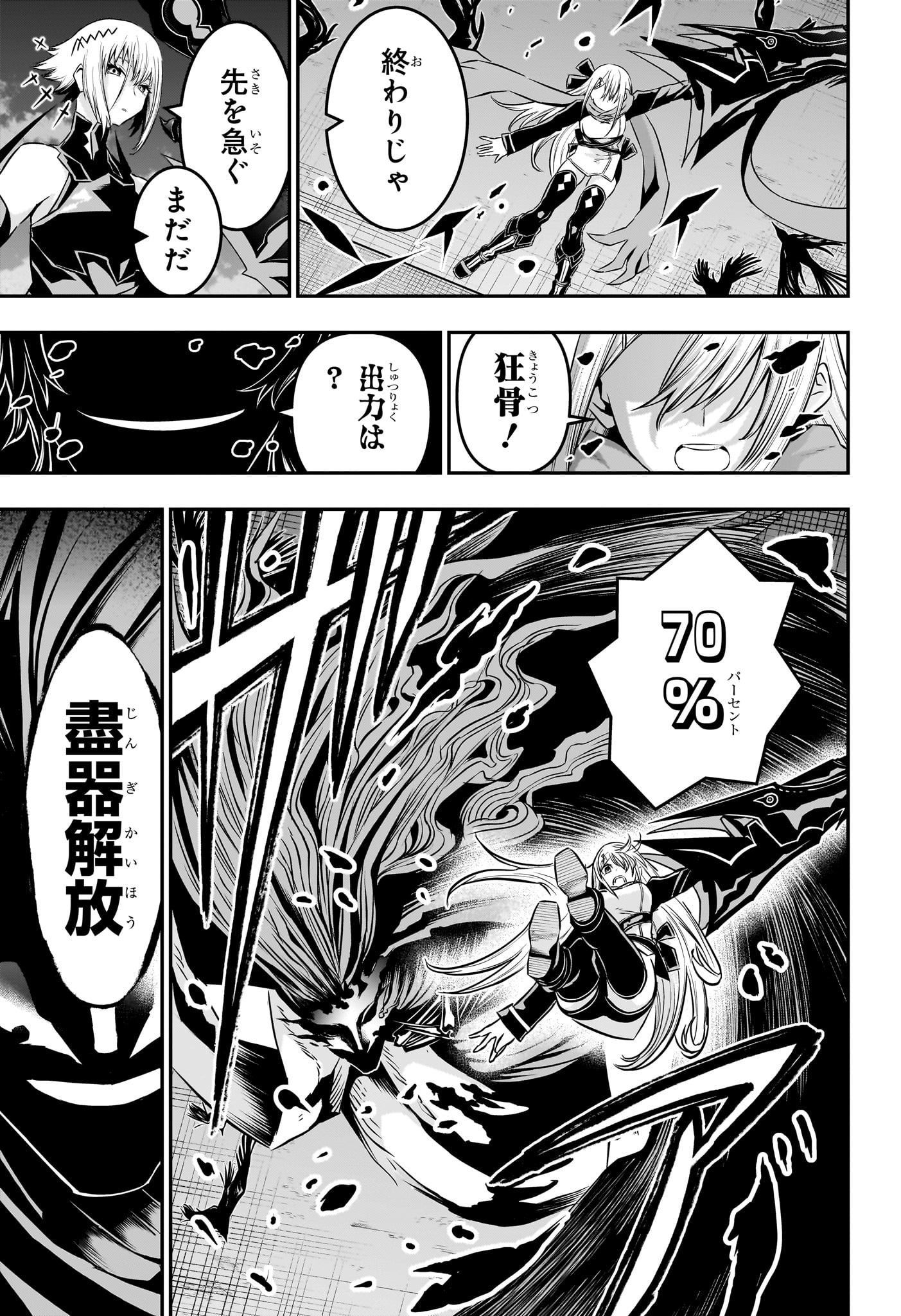 Nue no Onmyouji - Chapter 58 - Page 17