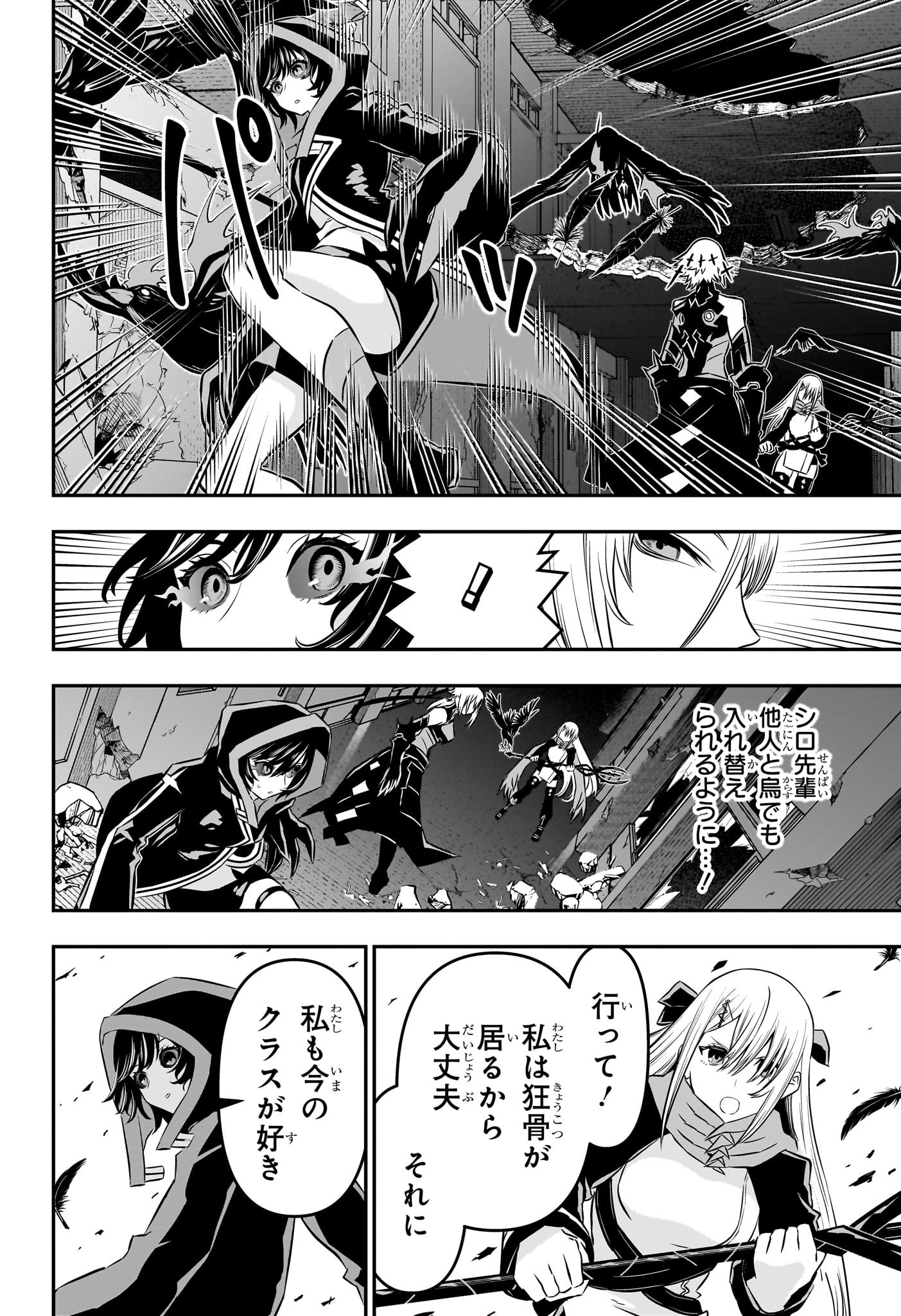 Nue no Onmyouji - Chapter 58 - Page 8