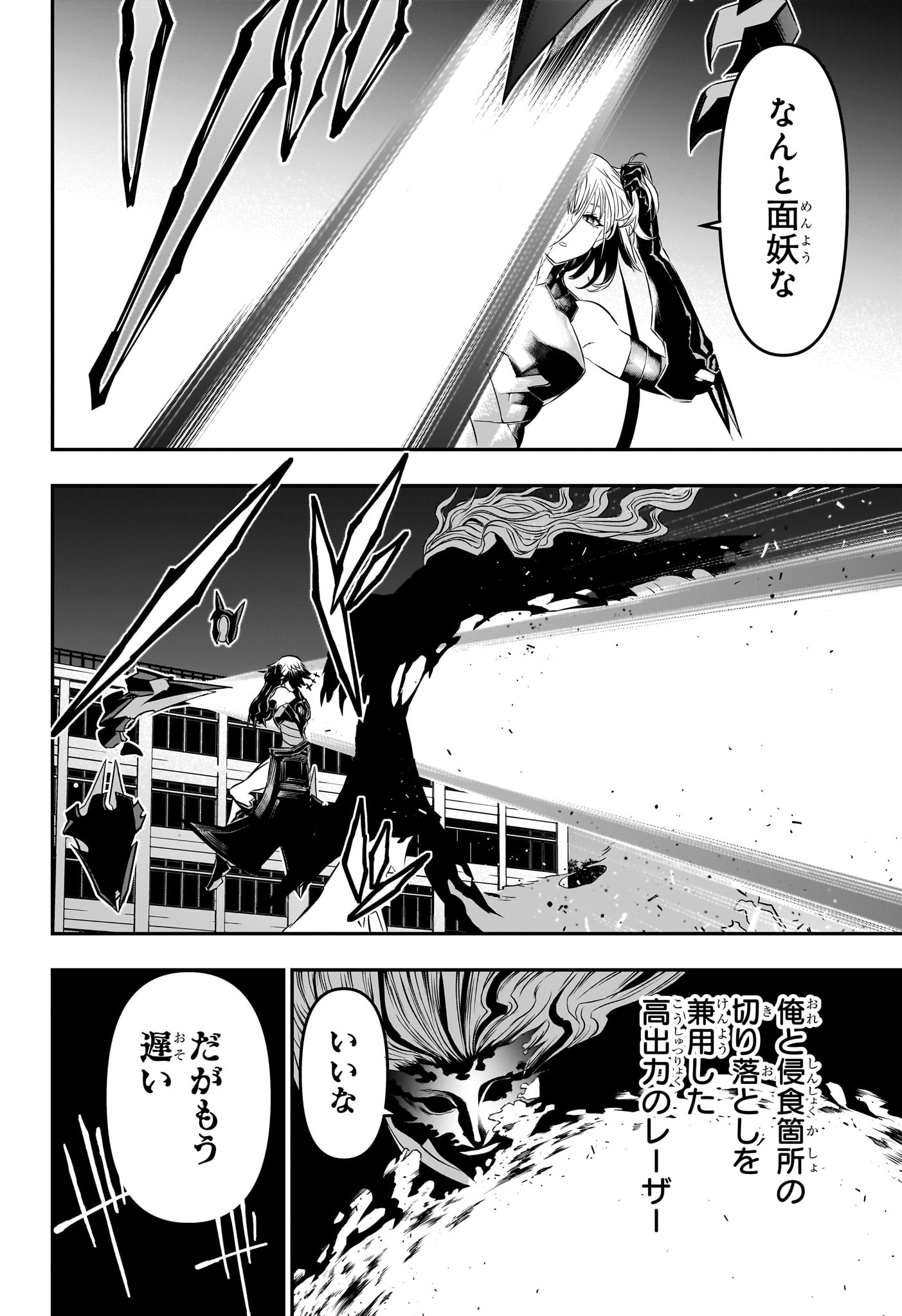 Nue no Onmyouji - Chapter 59 - Page 10