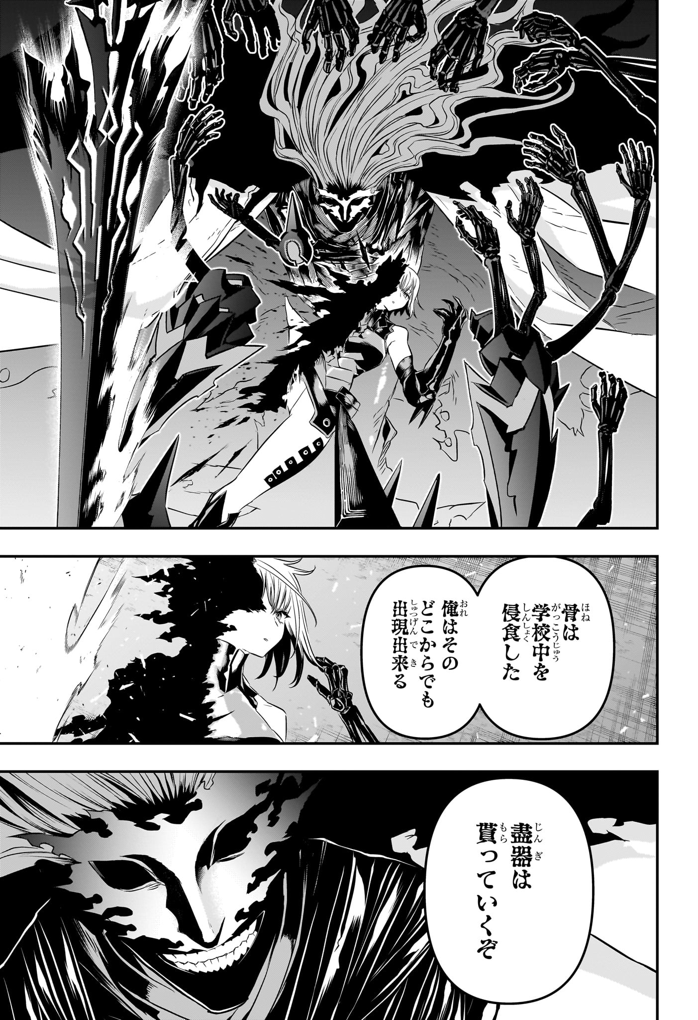 Nue no Onmyouji - Chapter 59 - Page 11