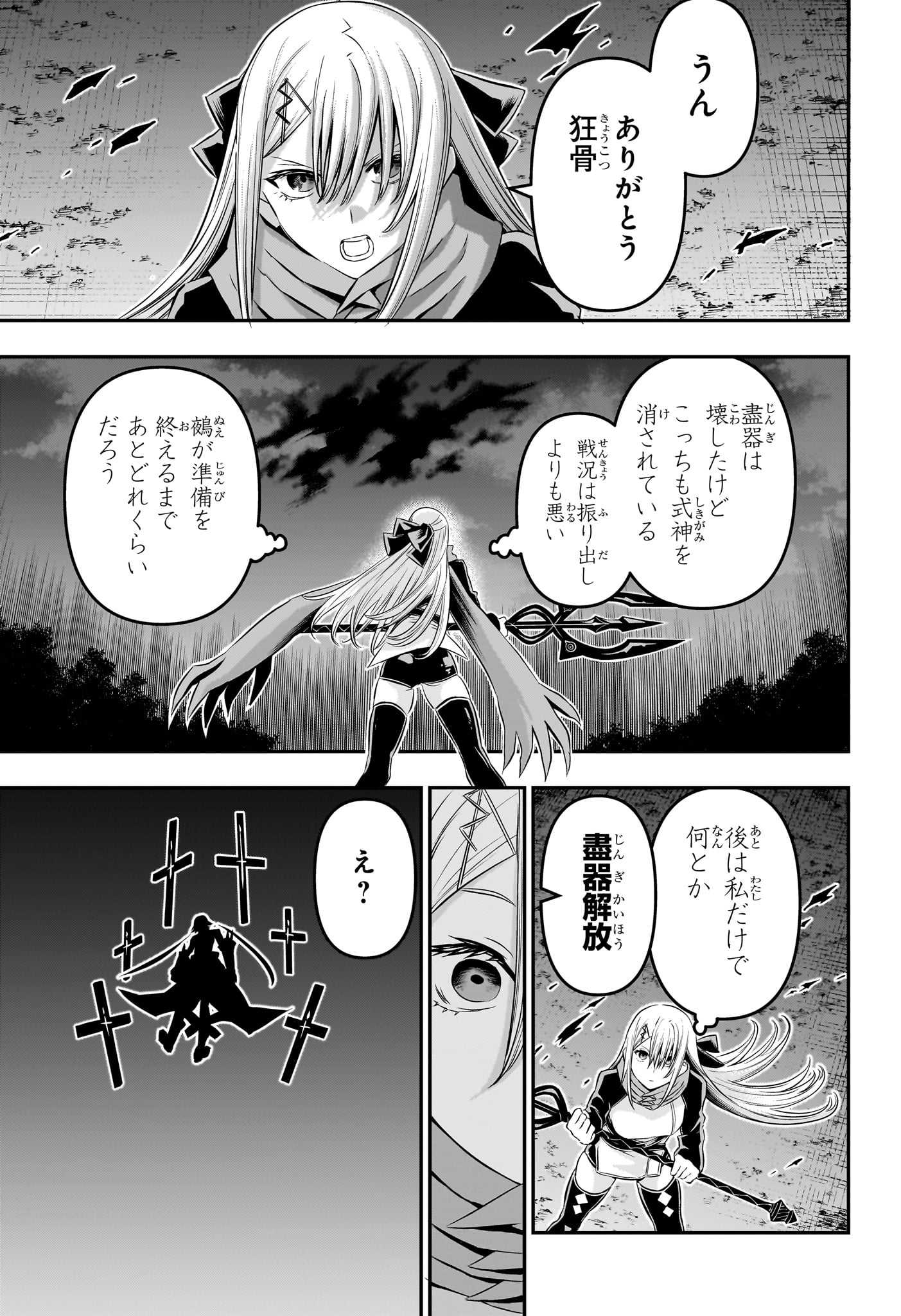 Nue no Onmyouji - Chapter 59 - Page 13