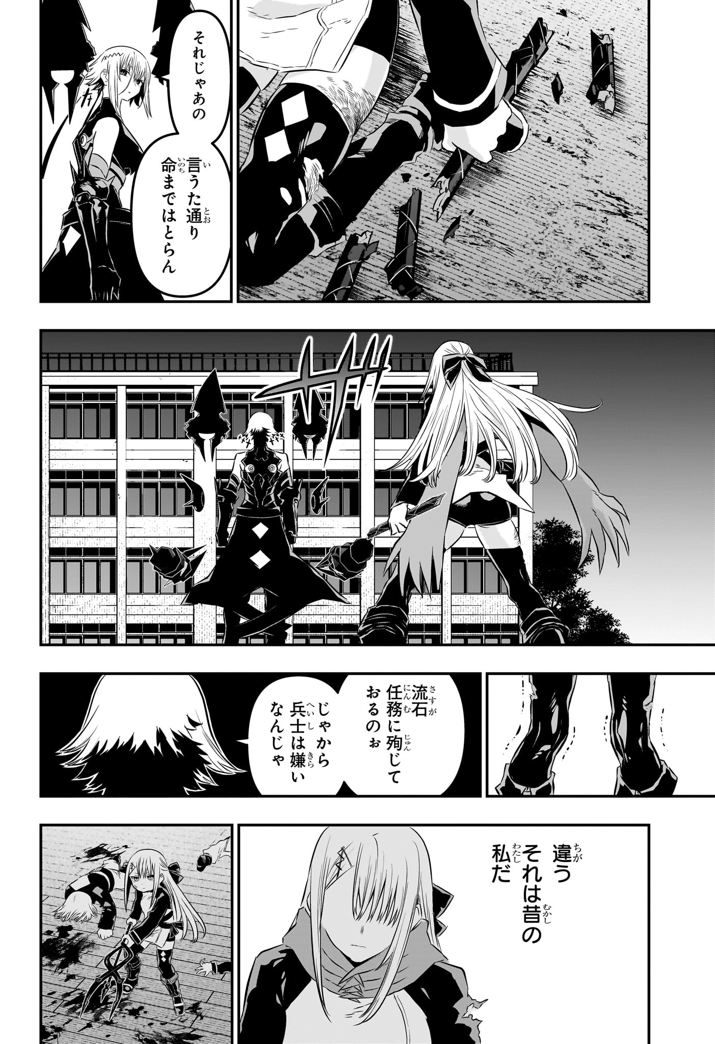 Nue no Onmyouji - Chapter 59 - Page 16