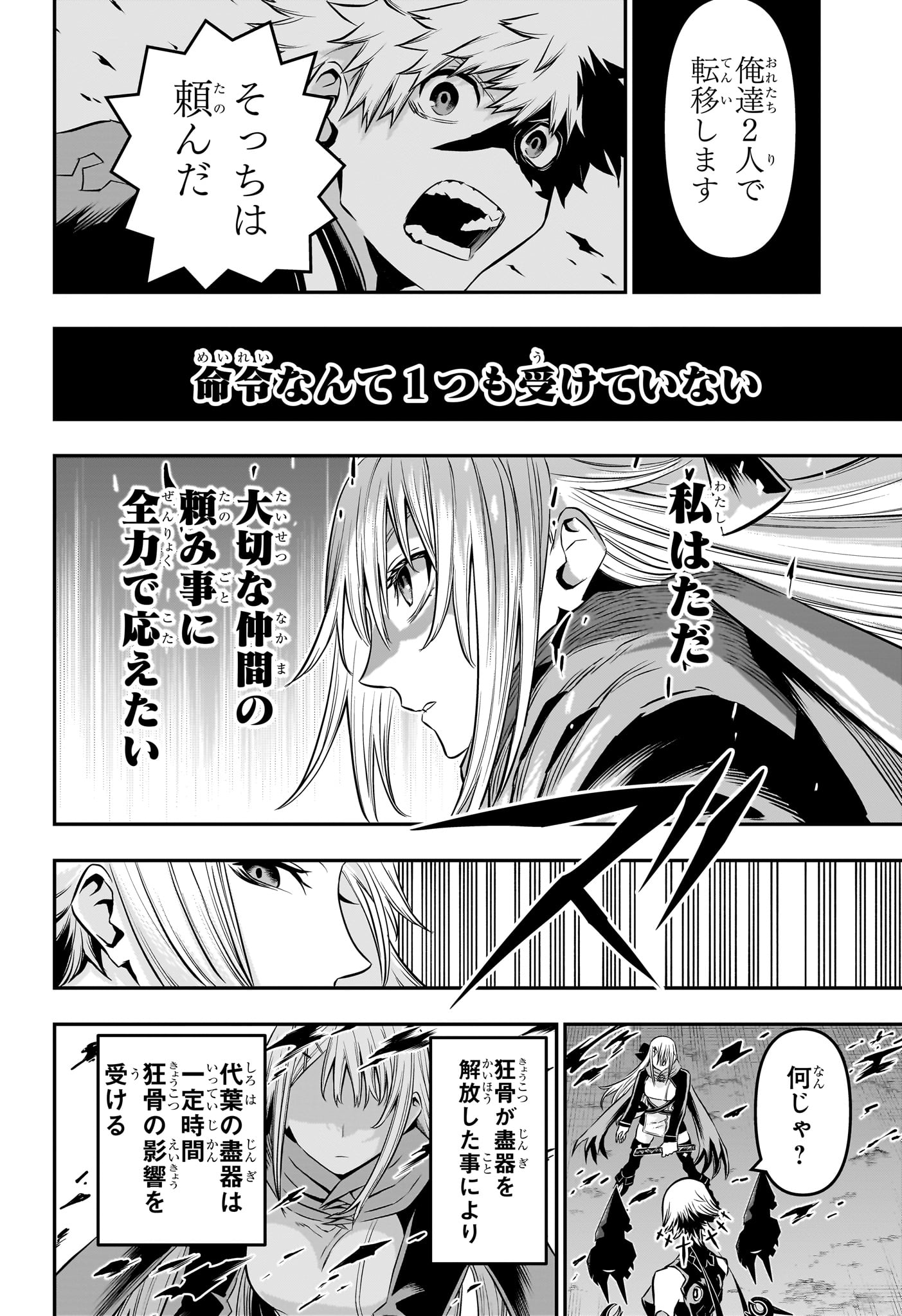 Nue no Onmyouji - Chapter 59 - Page 18