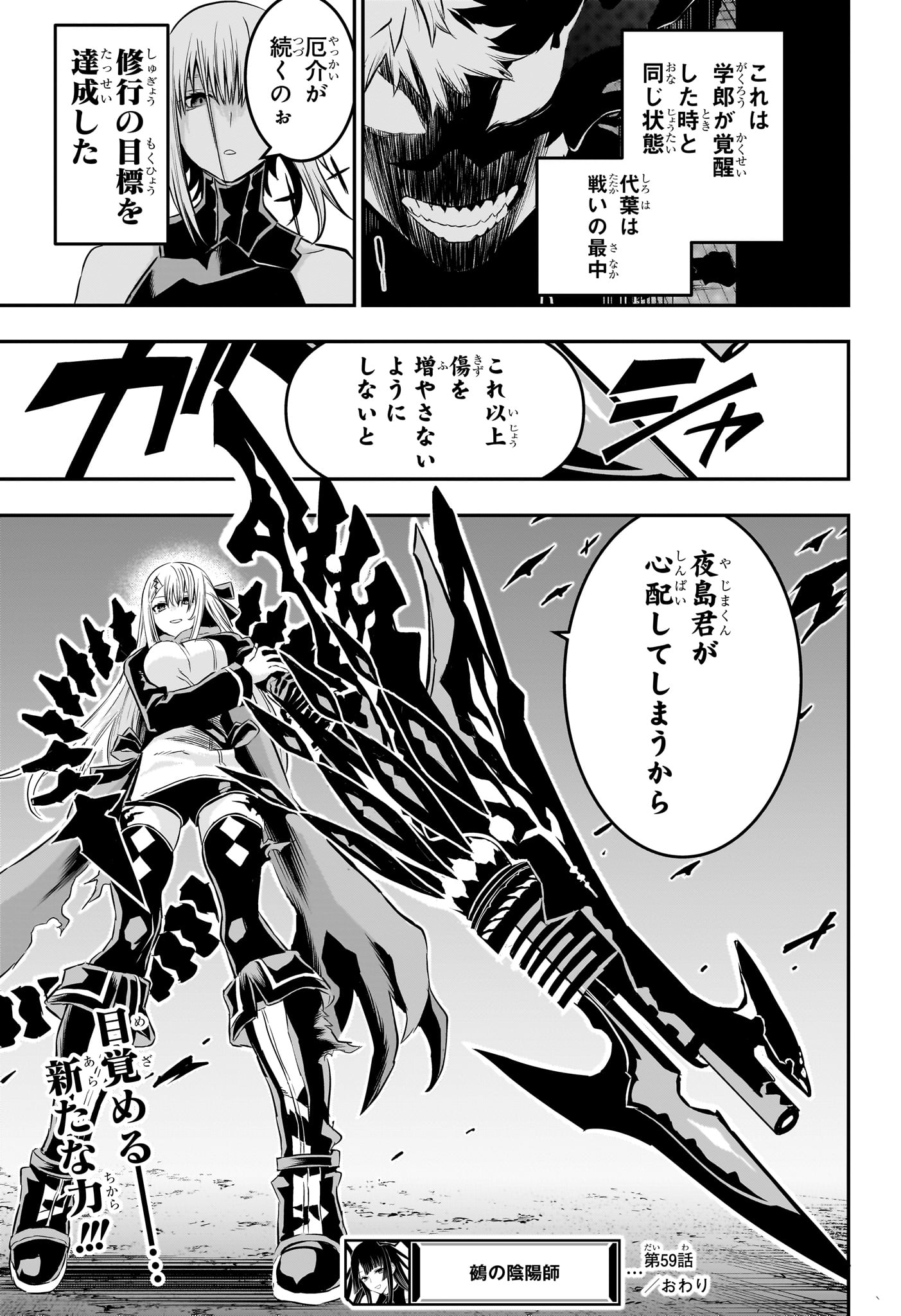 Nue no Onmyouji - Chapter 59 - Page 19